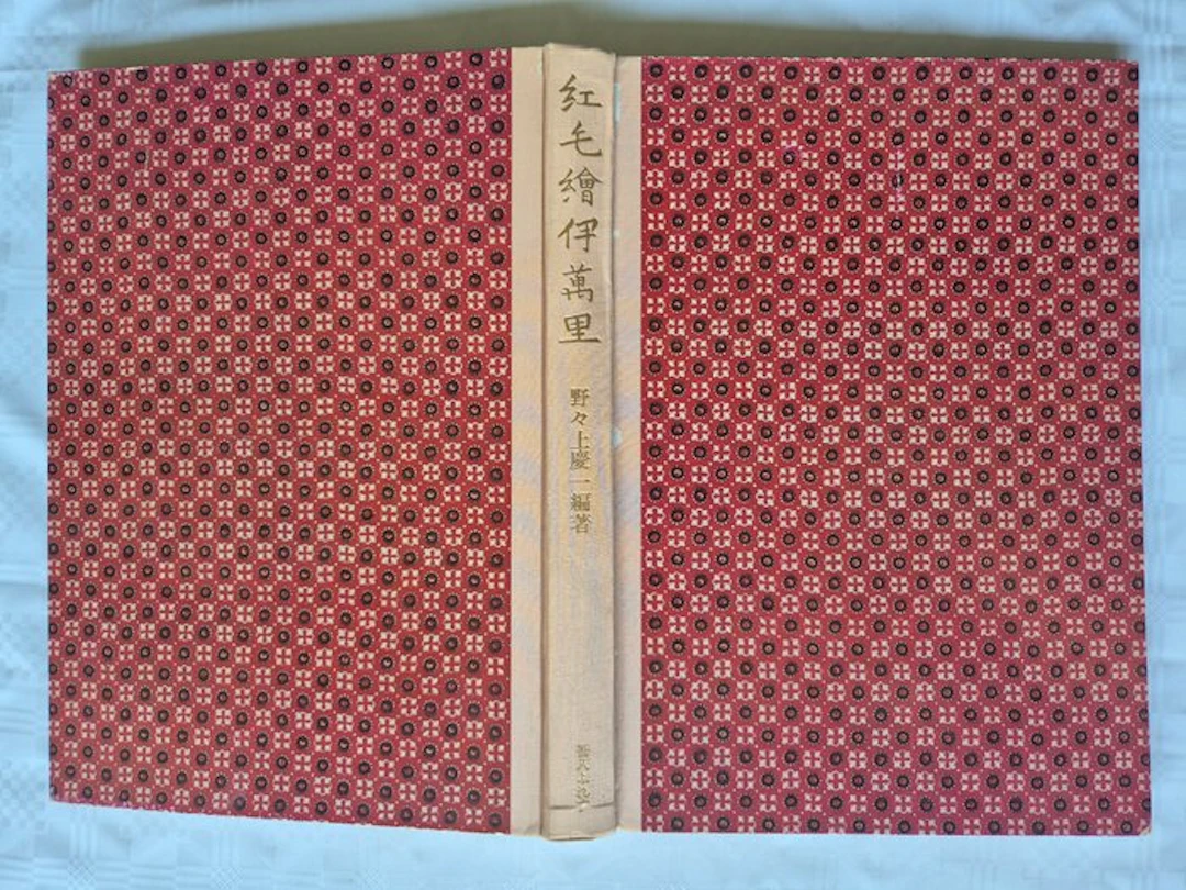 Keiichi Nonogami - Orandae-Imari Ware - 1973