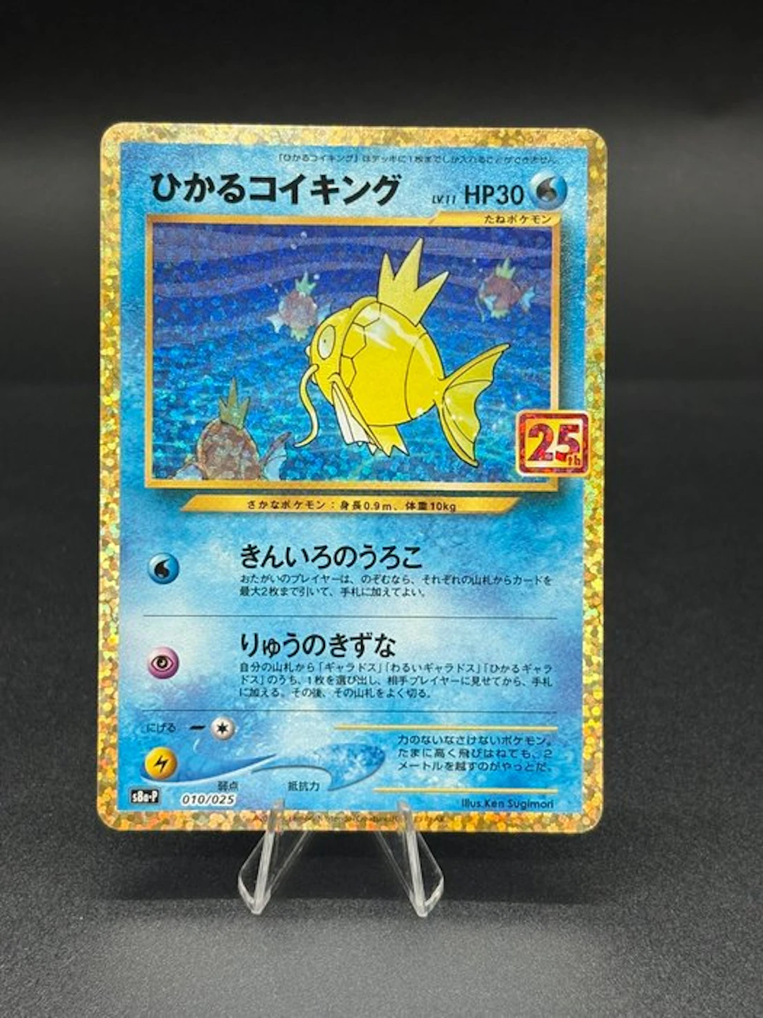 Pokémon - 1 Card - Shining Magikarp (s8a-P 010) - Sword & Shield
