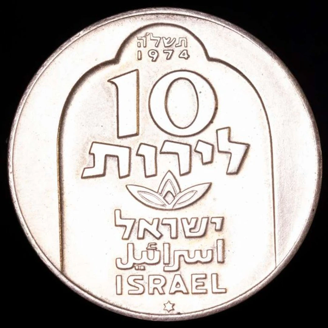 Israel. 10 Pound 1974, Jerusalem mint (No reserve price)