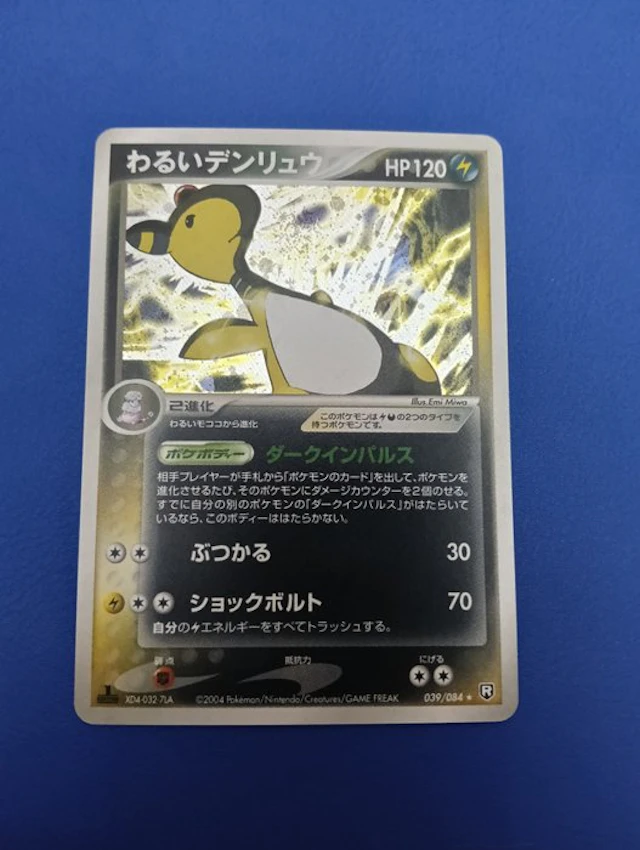 Pokémon - 1 Card - Dark Ampharos 039/084 First edition, Foil - Various sets