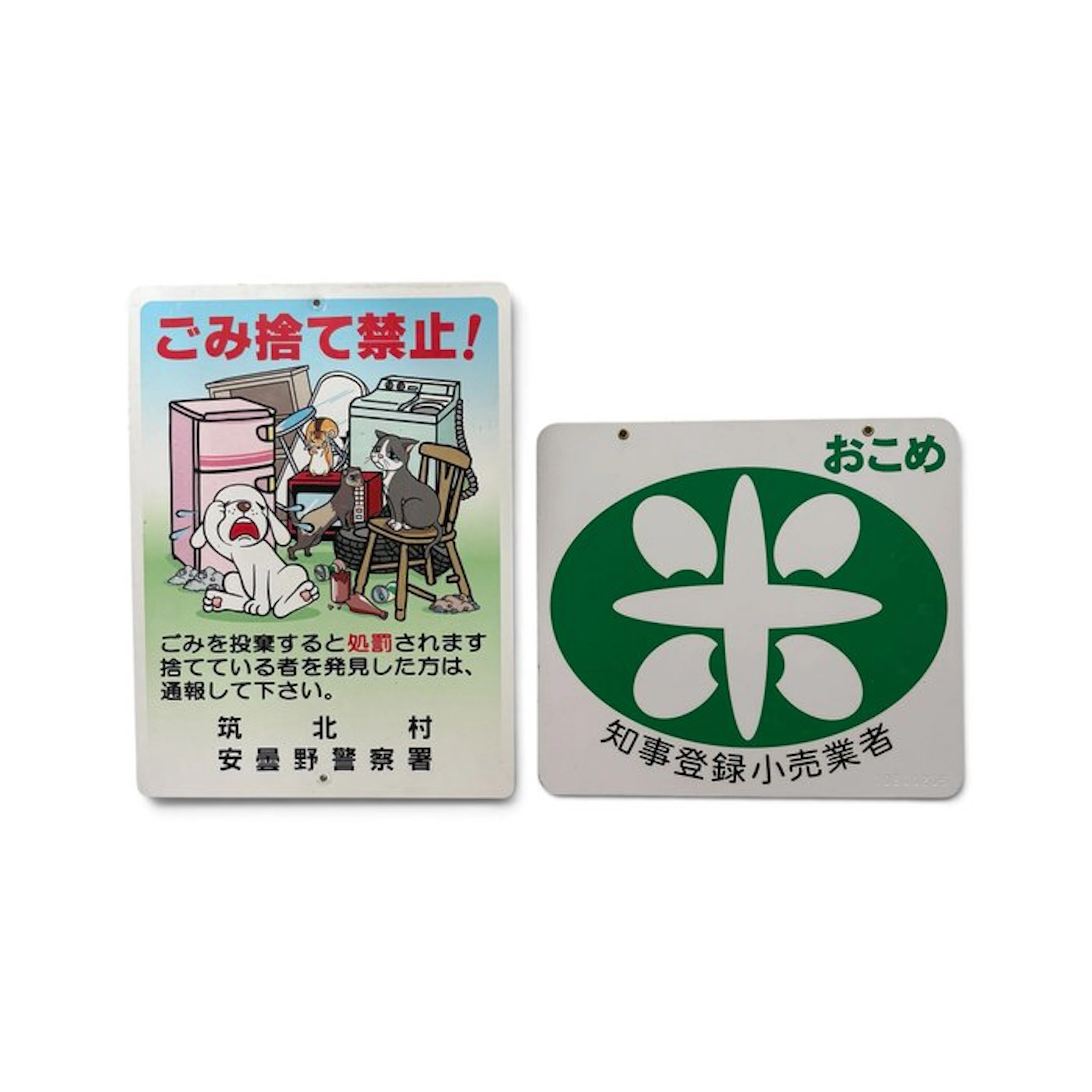 Set of two plastic signs, Japan - Enamel sign (2) - Plastic