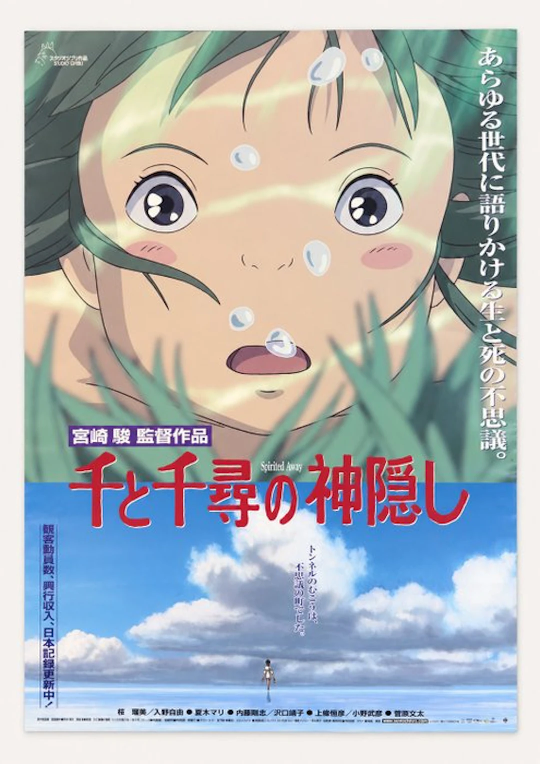 Studio Ghibli - SPIRITED AWAY - Hayao Miyazaki (2001)...