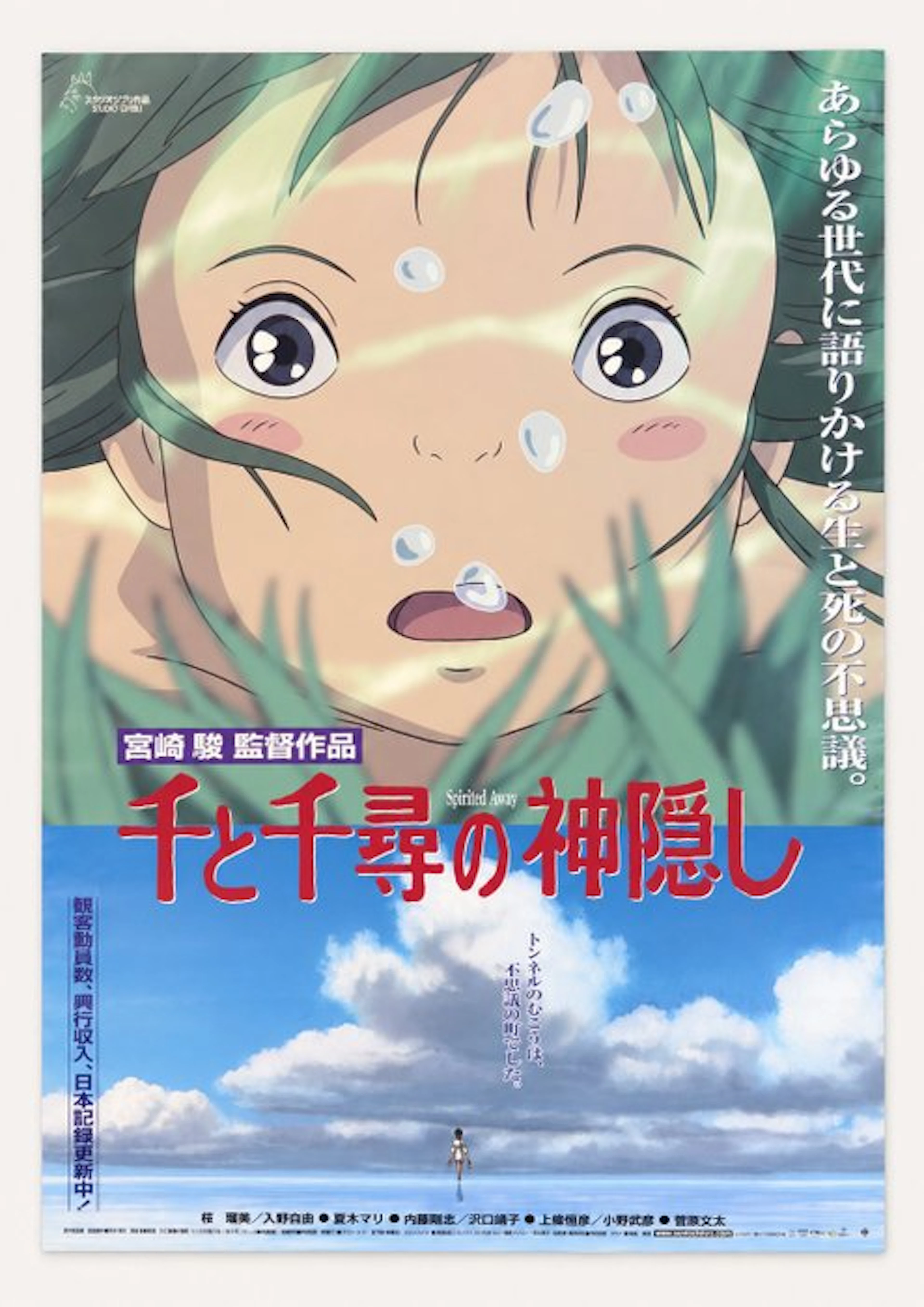 Studio Ghibli - SPIRITED AWAY - Hayao Miyazaki (2001)...