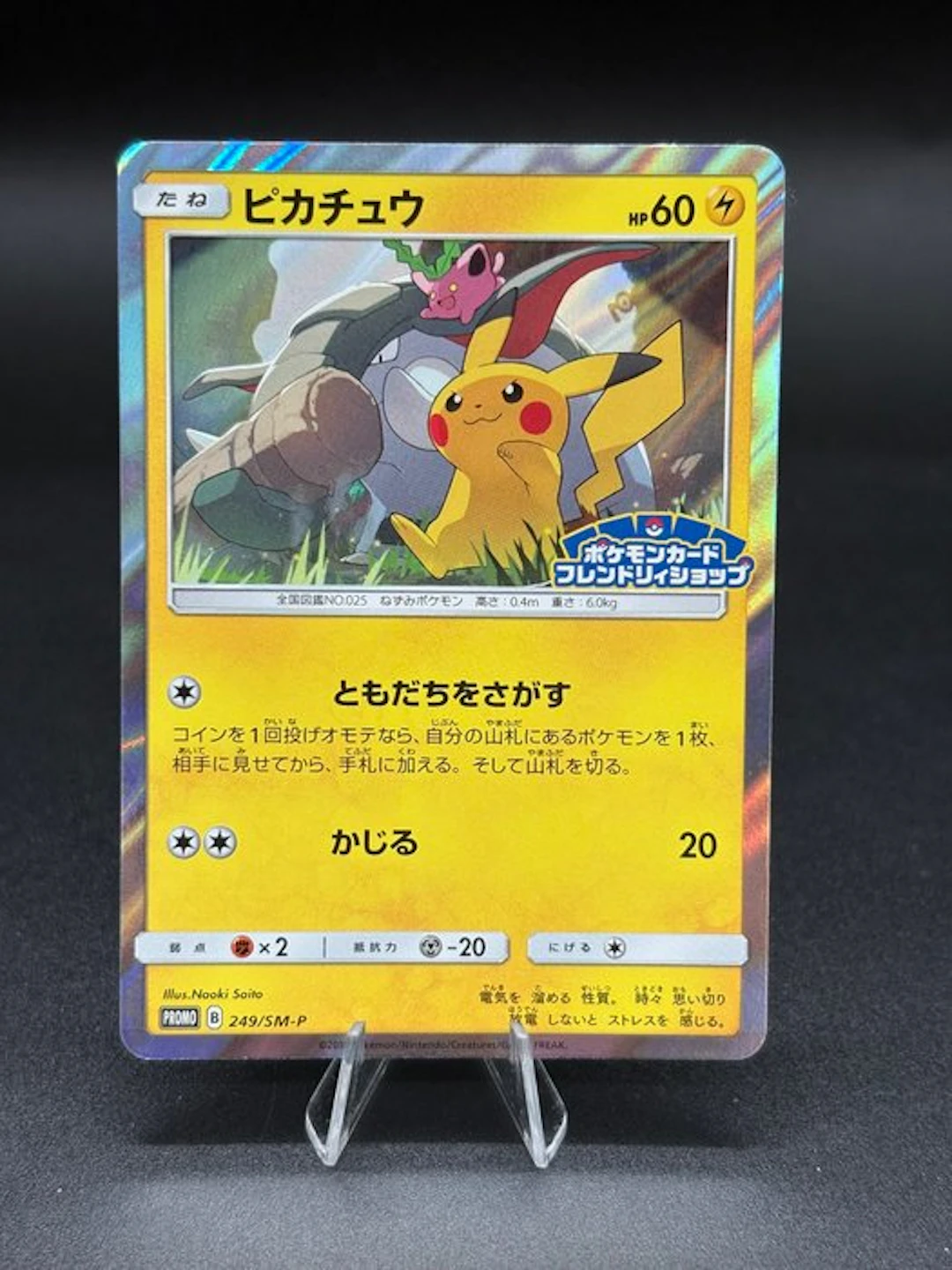 Pokémon - 1 Card - Pikachu (SM-P 249) - Sun & Moon