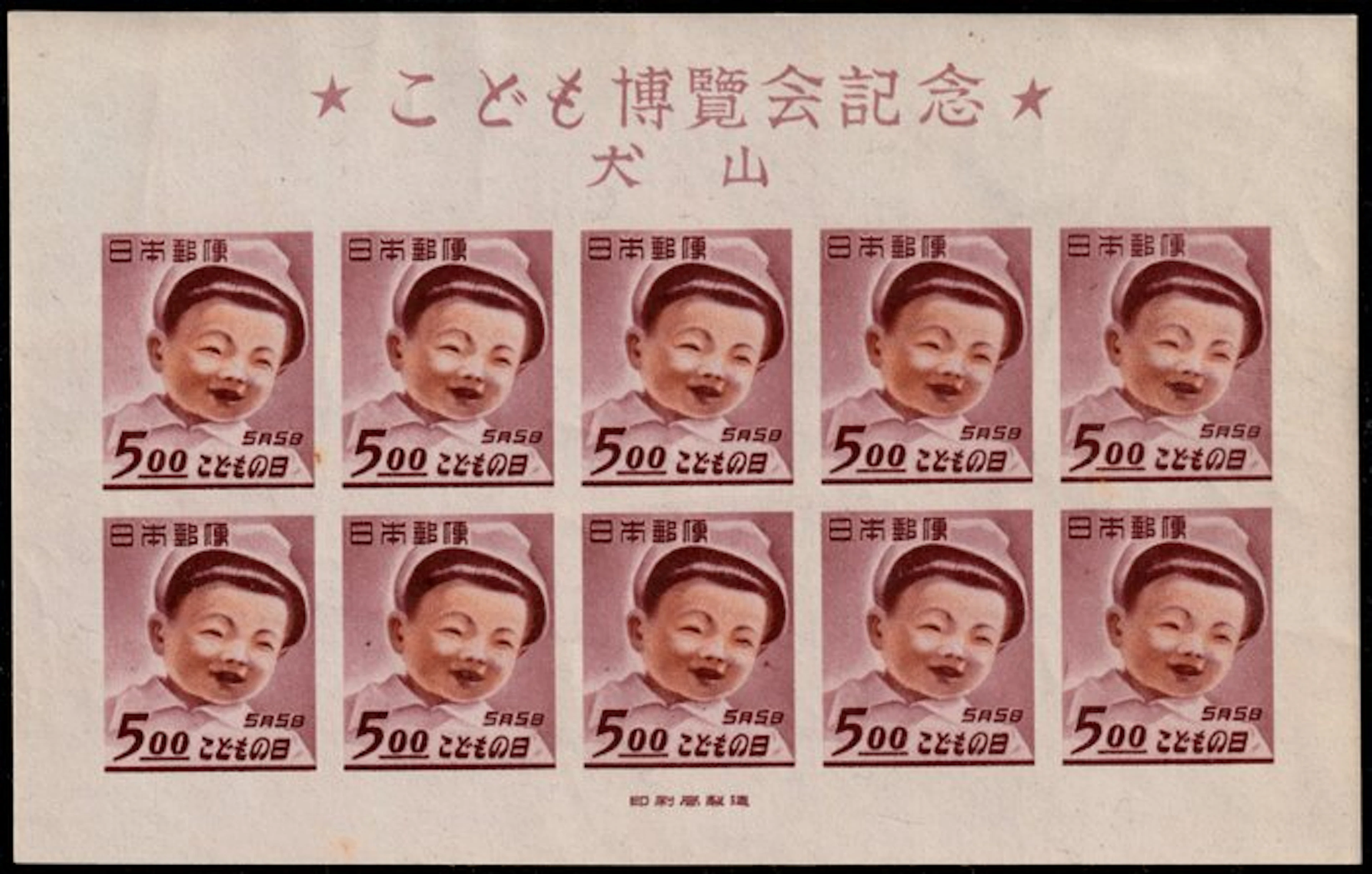 Japan 1949 - National Children's Day - Michel Block A 28 mit 10 × MiNr