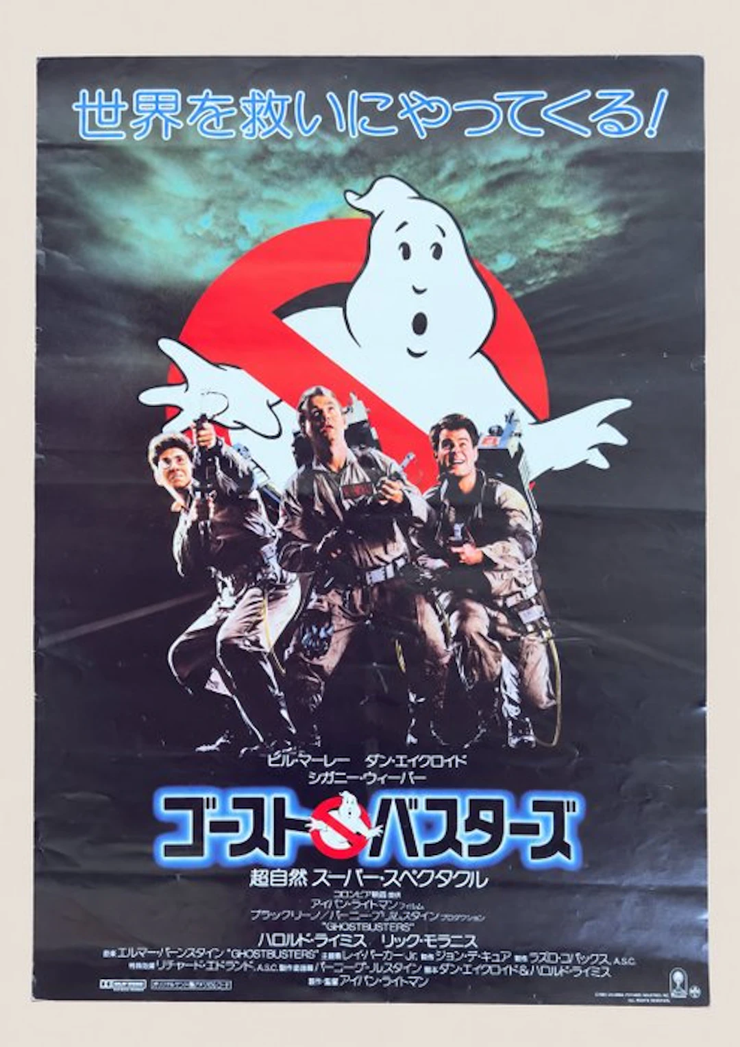 Bill Murray - Ghostbusters - (1984) – Japanese B2 Movie Poster
