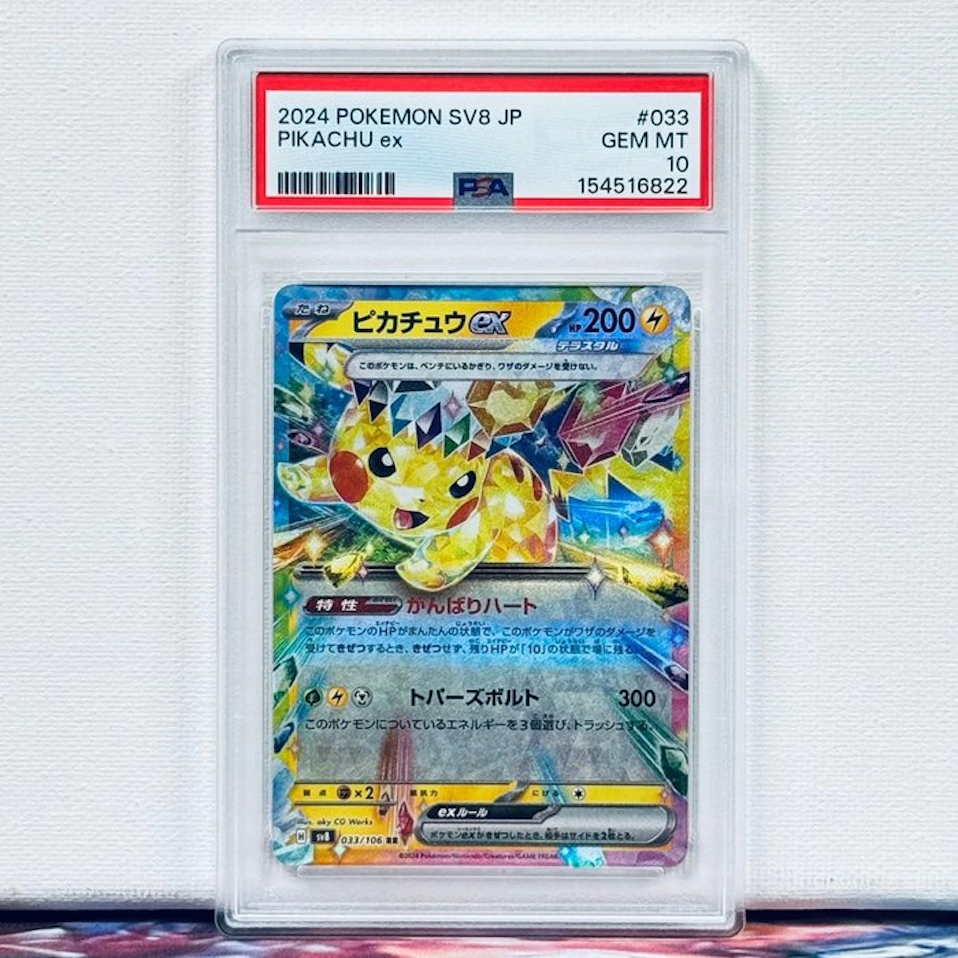 Pokémon Graded card - Pikachu ex #033 2024 POKEMON SV8 JP - Pokémon - PSA 10