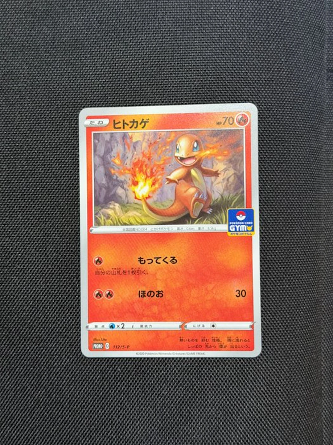 Pokémon - 1 Card - Charmander 112/S-P Promo card