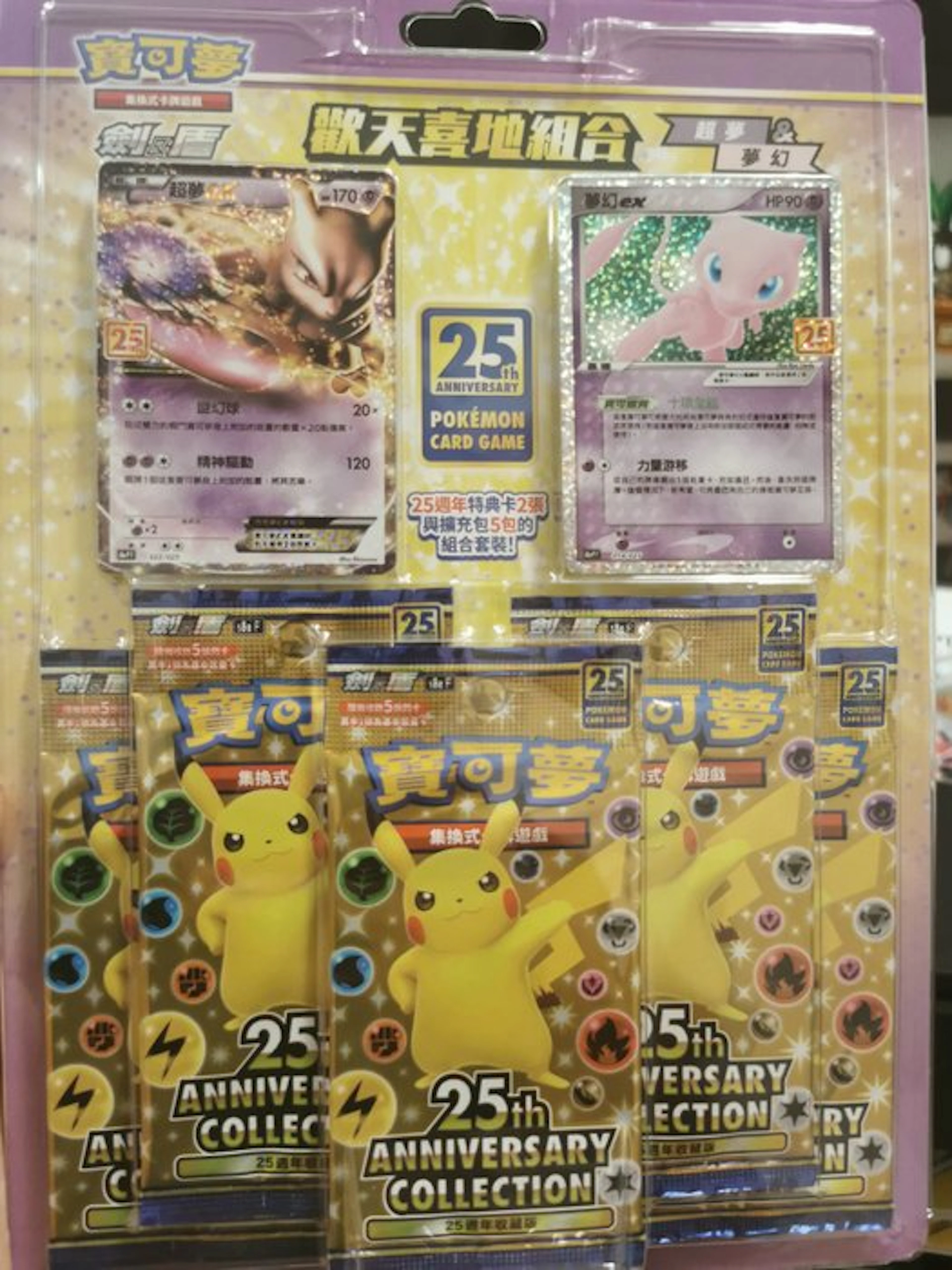 Pokémon - 1 Blister pack - Pokémon TCG - 25th Anniversary...