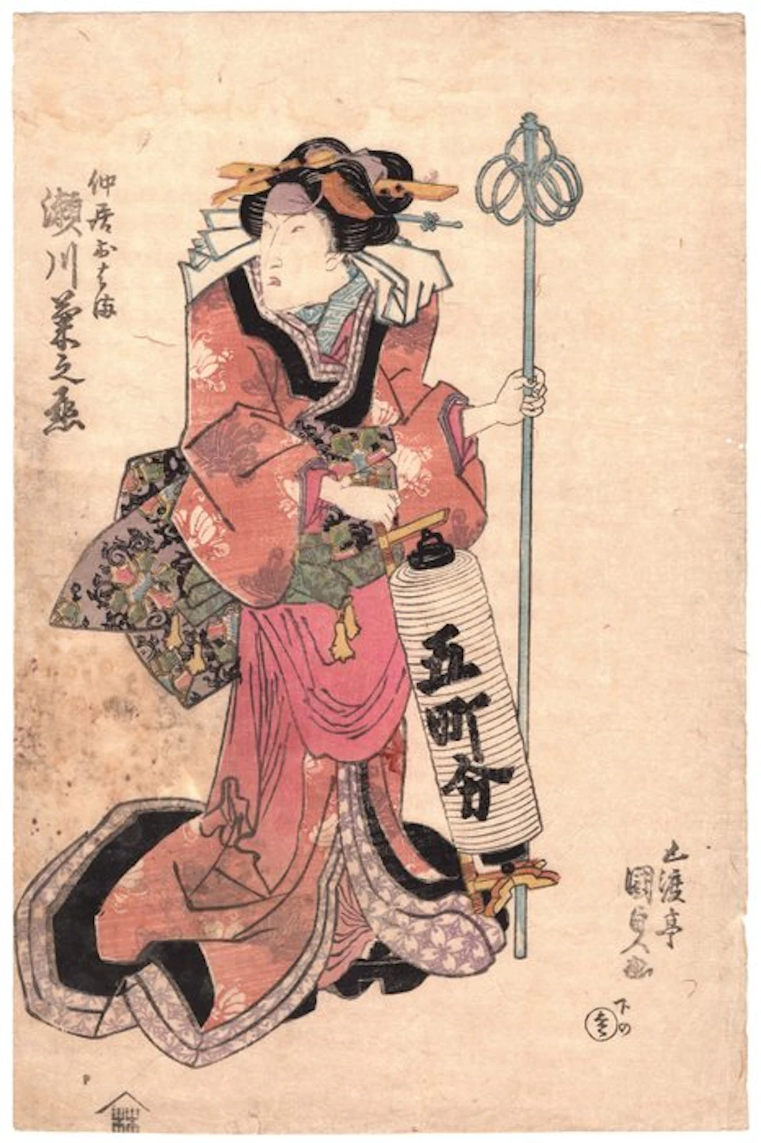 Kabuki actor Segawa Kikunojō V as the waitress Ohama...