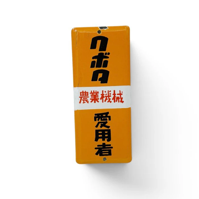 Enamel doorpost sign for Kubota agricultural machinery