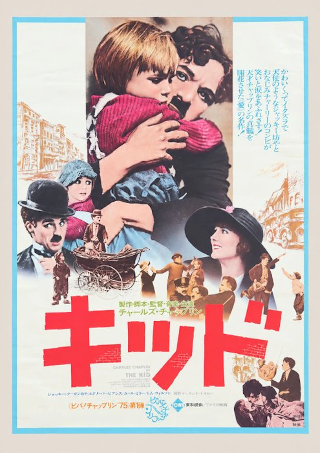 Charlie Chaplin - The Kid - Japanese B2 Cinema Poster – 1975 Re-release