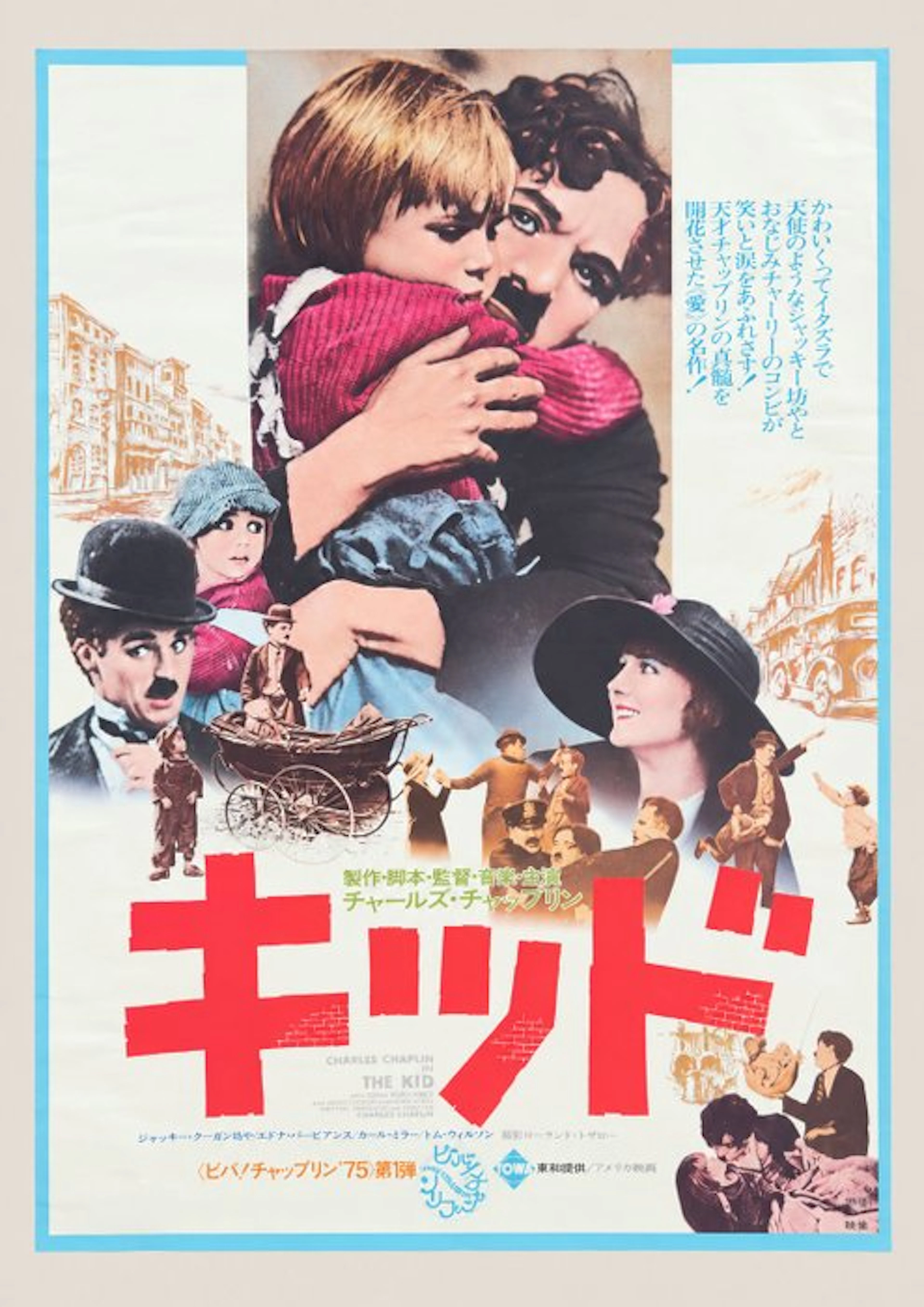 Charlie Chaplin - The Kid - Japanese B2 Cinema Poster – 1975 Re-release