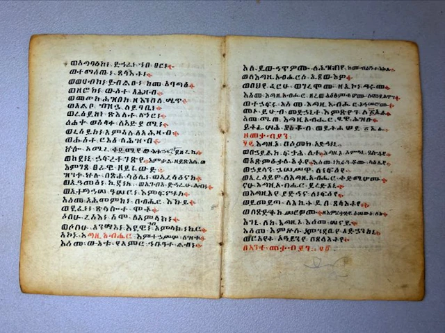 Ethiopian Coptic double bible or manuscript leaf from Ethiopia