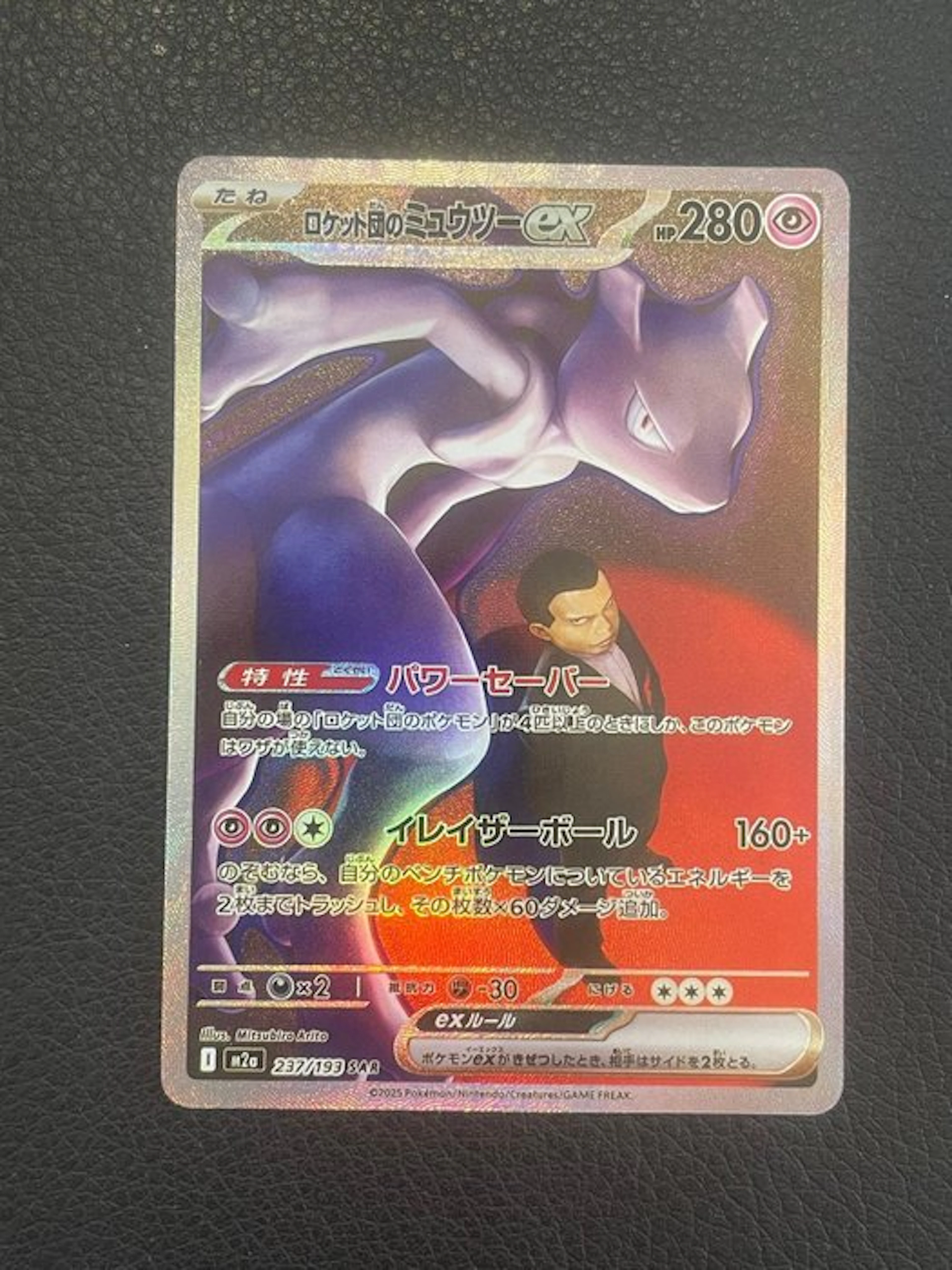 Pokémon - 1 Card - Mewtwo 237/193 SAR Alternate art - Scarlet & Violet