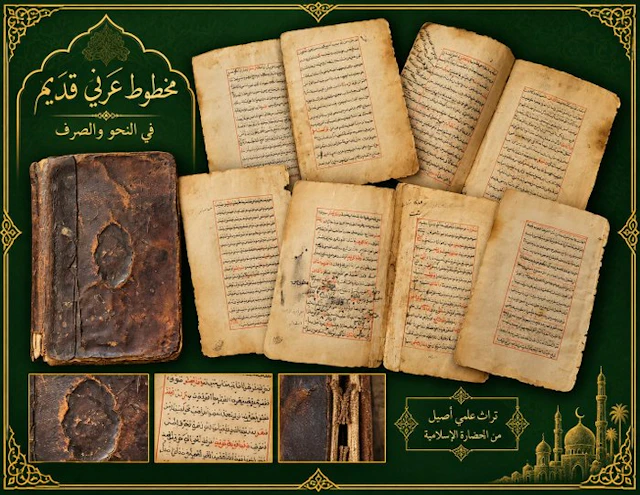 Monde islamique - Manuscrit arabe ancien – Traité de...