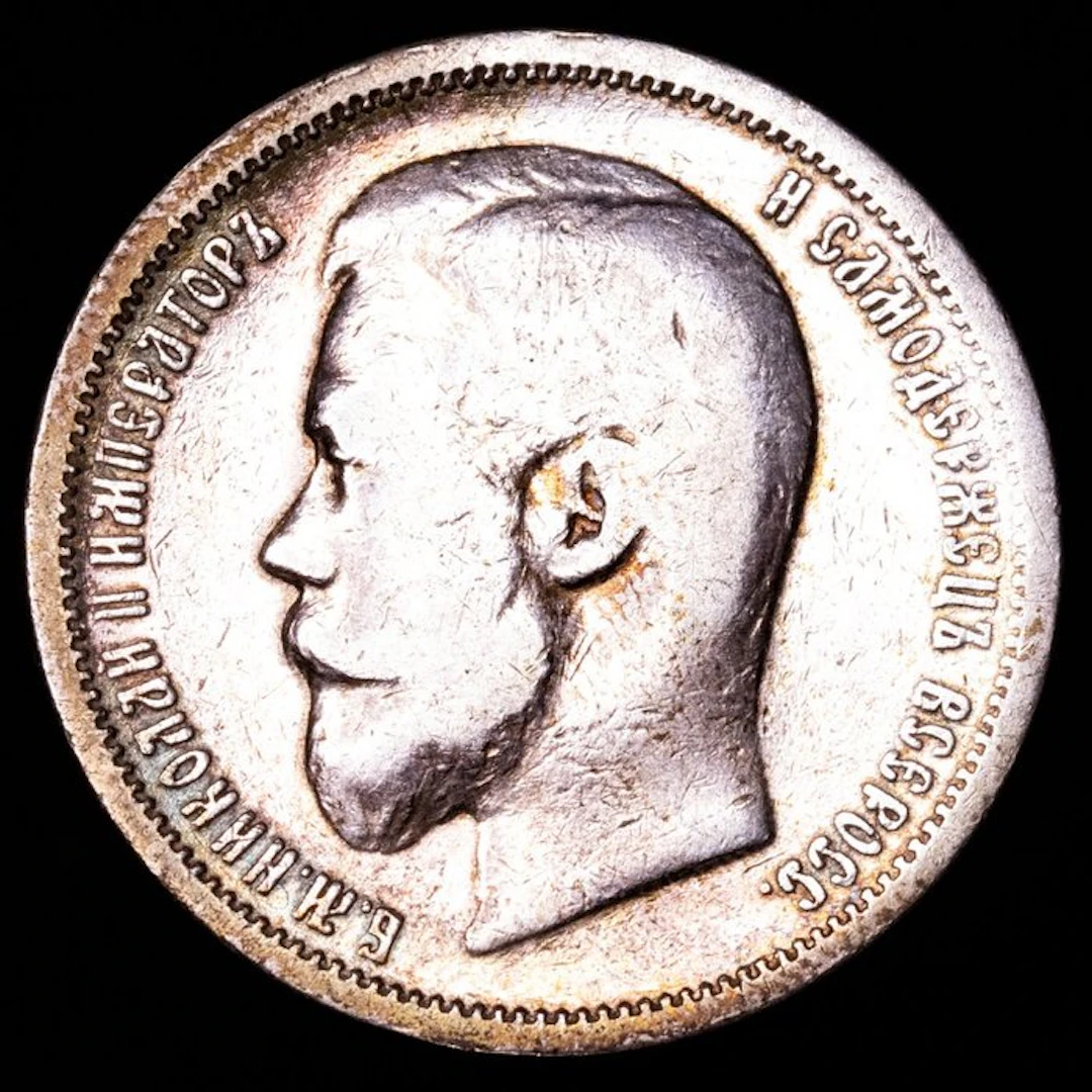 Russia. Nicholas II. 50 Kopeks 1899 АГ (No reserve price)