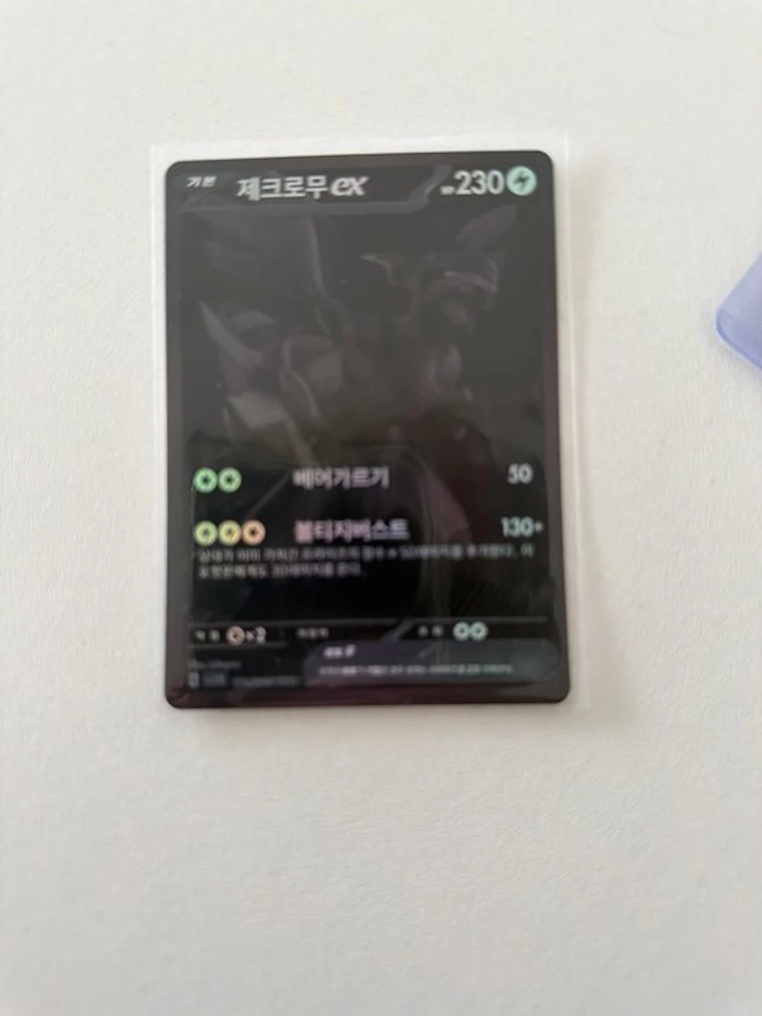 Pokémon - 1 Card - Zekrom Foil, Full art
