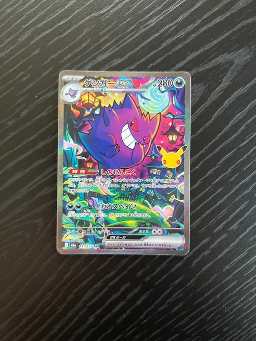 Pokémon - 1 Card - Gengar SAR (131/103) Full art - Mega Evolution