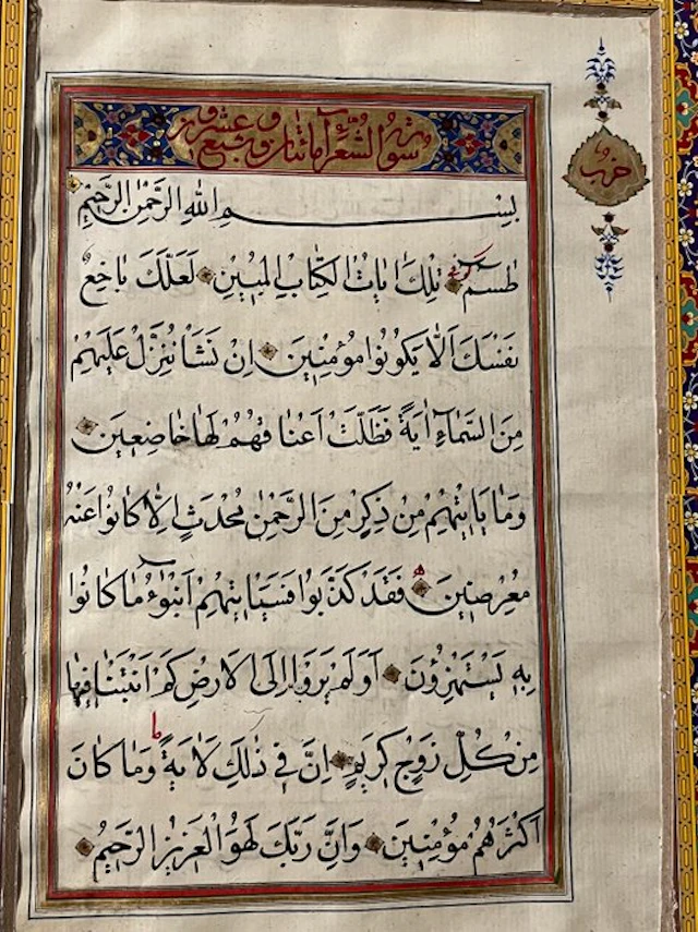 Quran's page - Qajar dynasty (1796–1925)