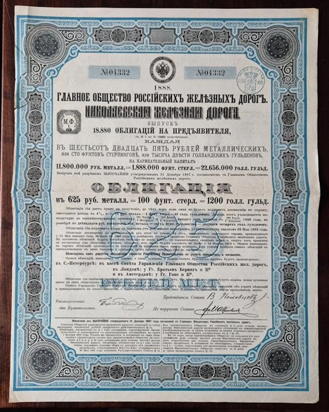 Russia. 625 Rubles - 1888 Grand Russian Railroad Company...