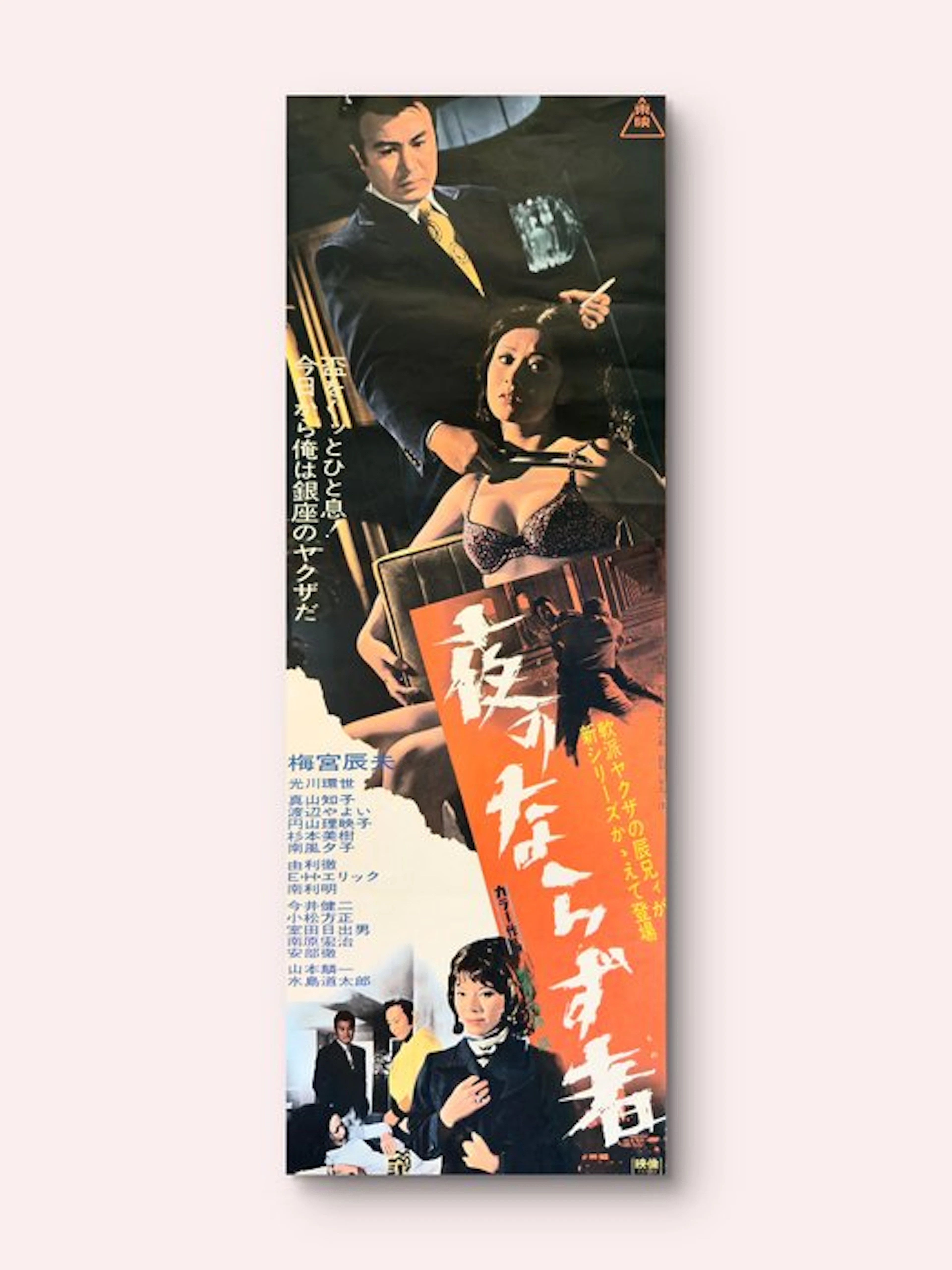 Toei - Yakuza Crime Film - Yoru no Narazumono - Original...