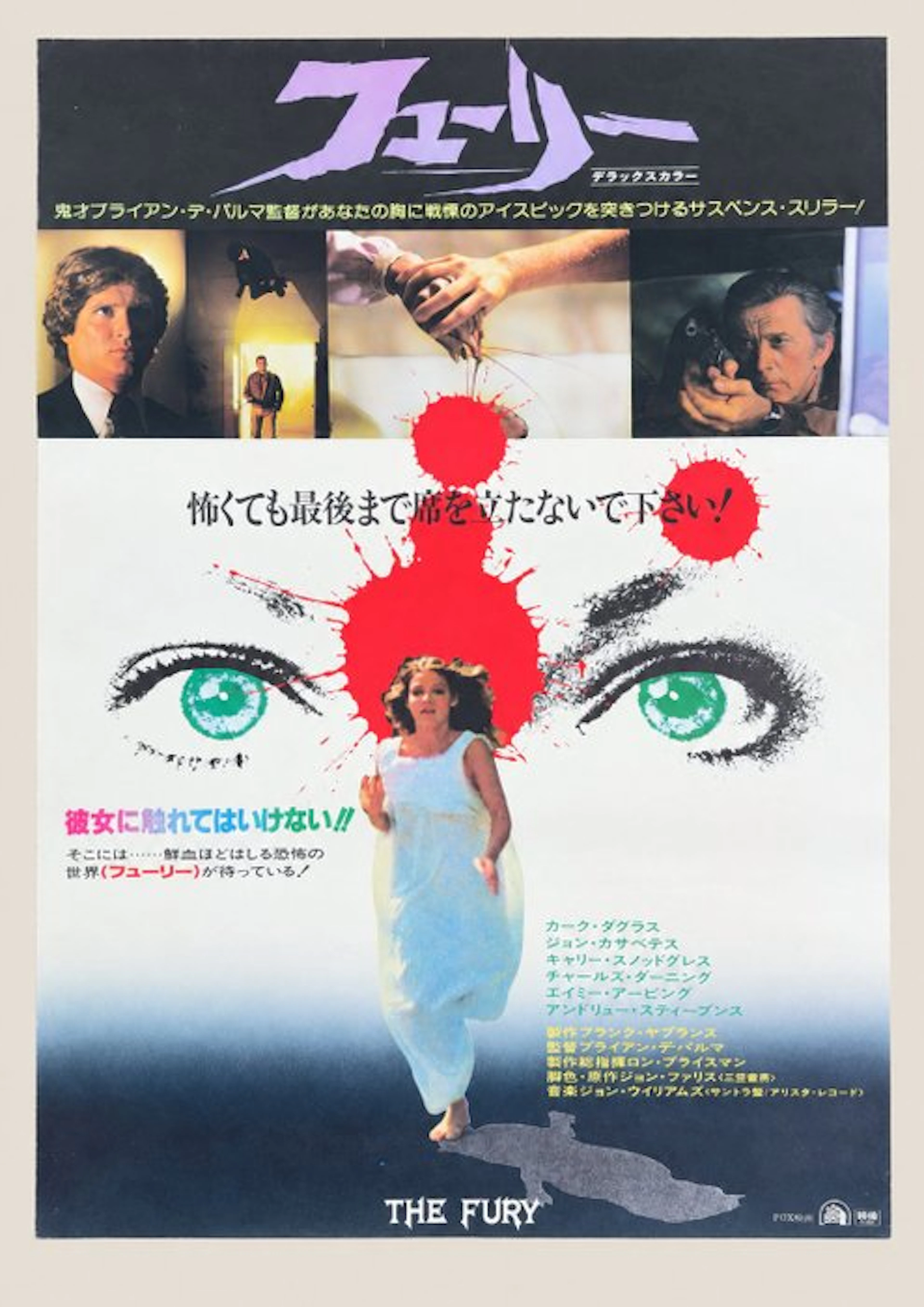 Brian De Palma - The Fury - (1978) — Japanese B2 Cinema Poster