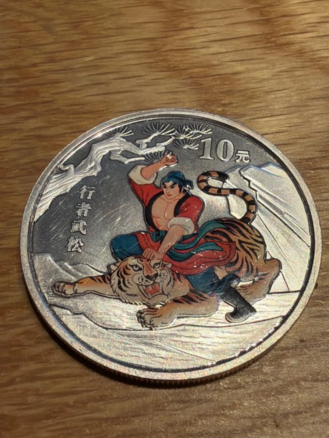 China. 10 Yuan 2010 Outlaws of the Marsh - Wu Song