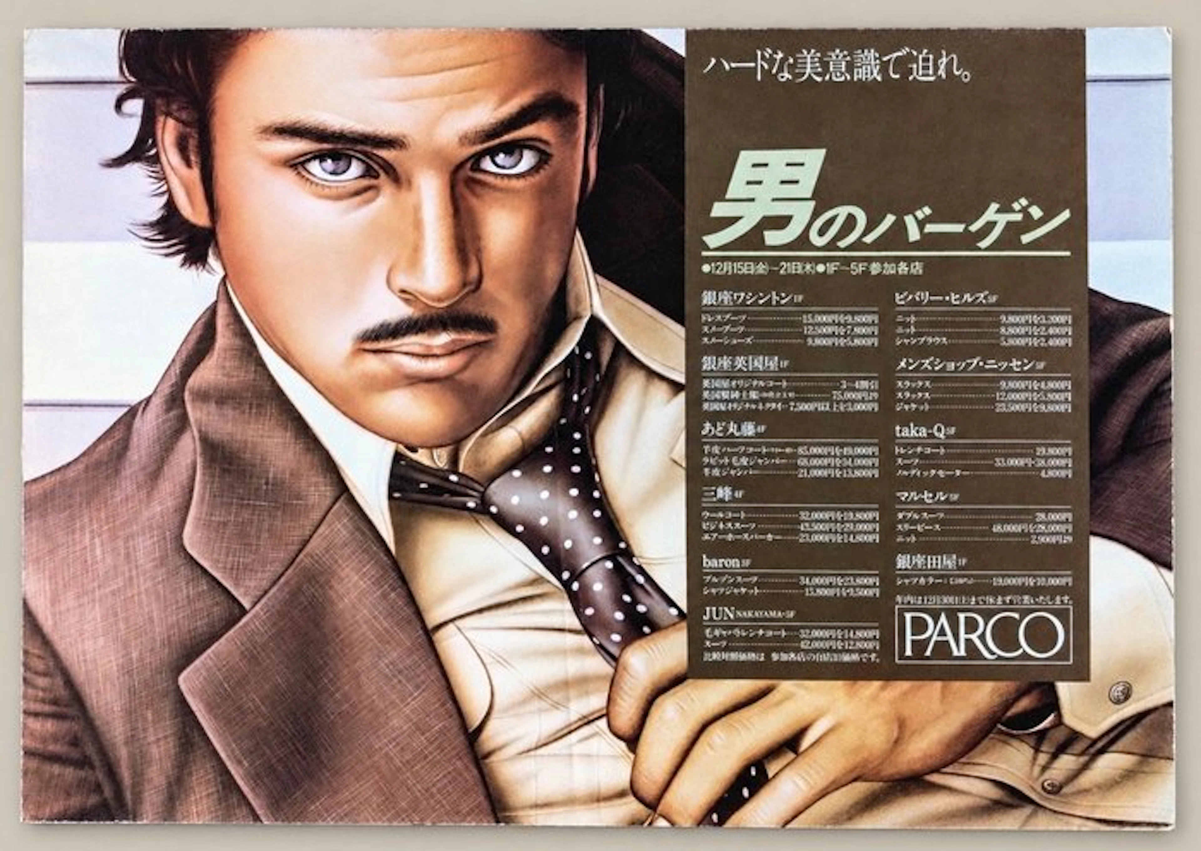 Harumi Yamaguchi - PARCO / Mitsumine - **Publicité japonaise de mode