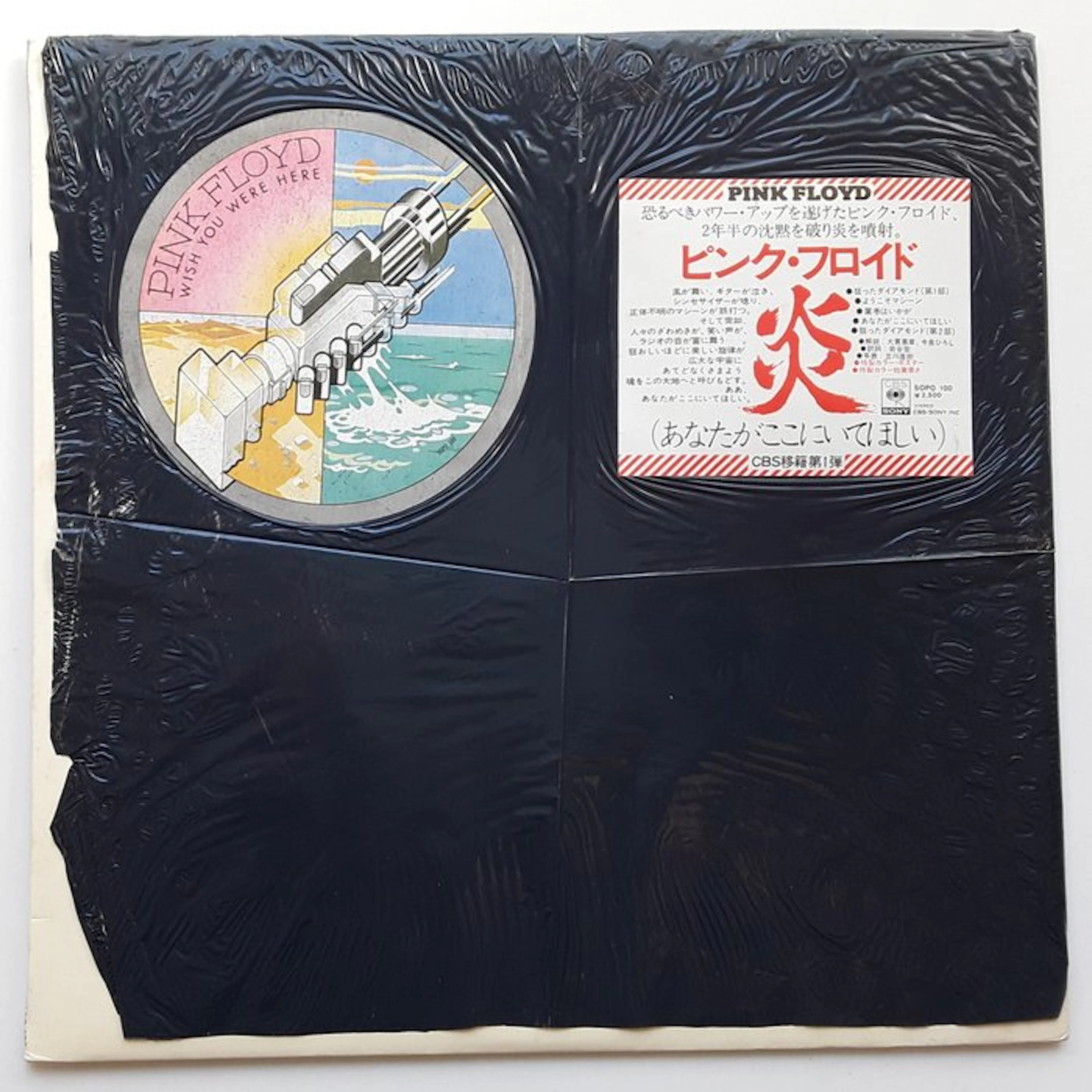 Pink Floyd - Wish You Were Here (Original 1975 issue...