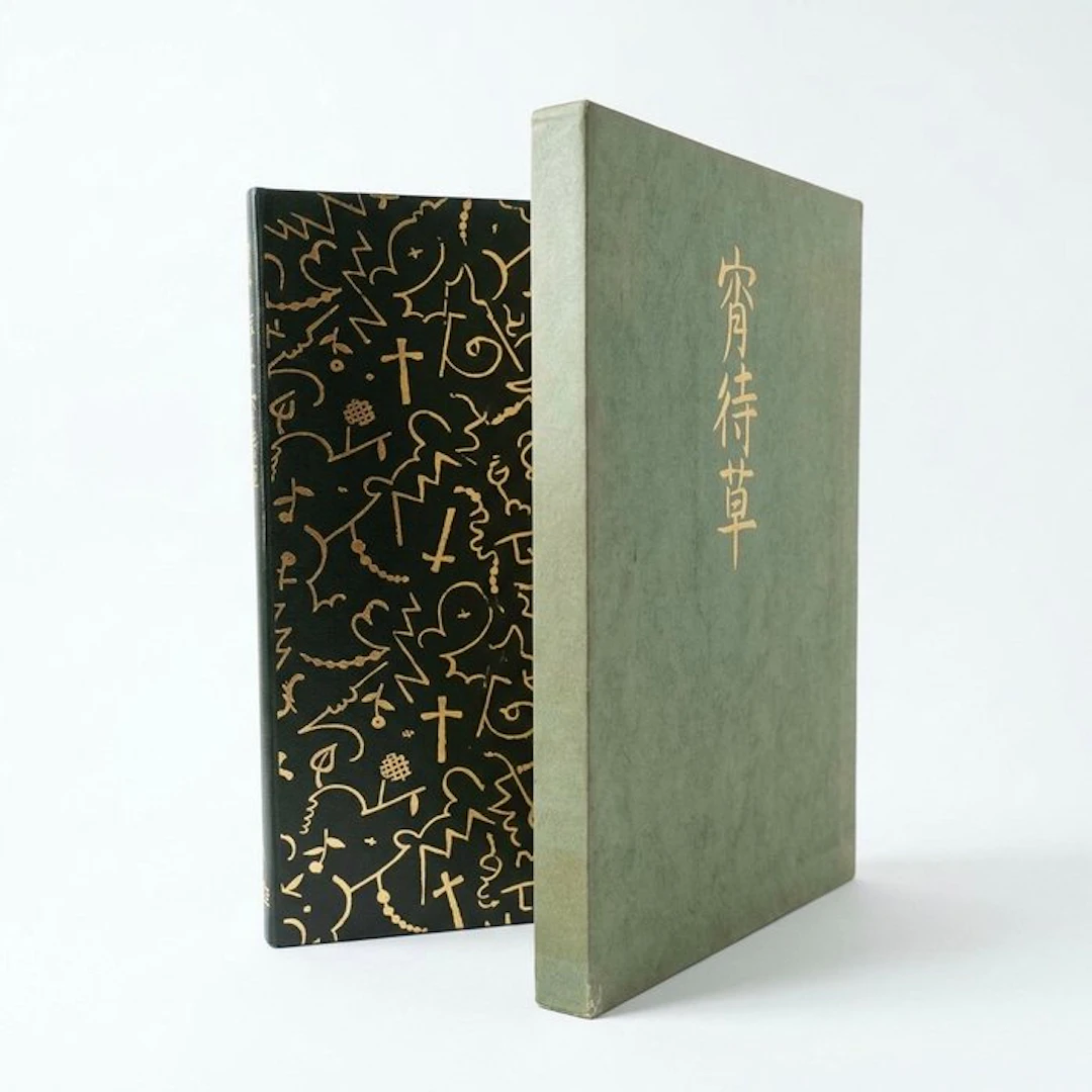 Takehisa Yumeji - Yoimachigusa (宵待草) - Woodblock prints /...