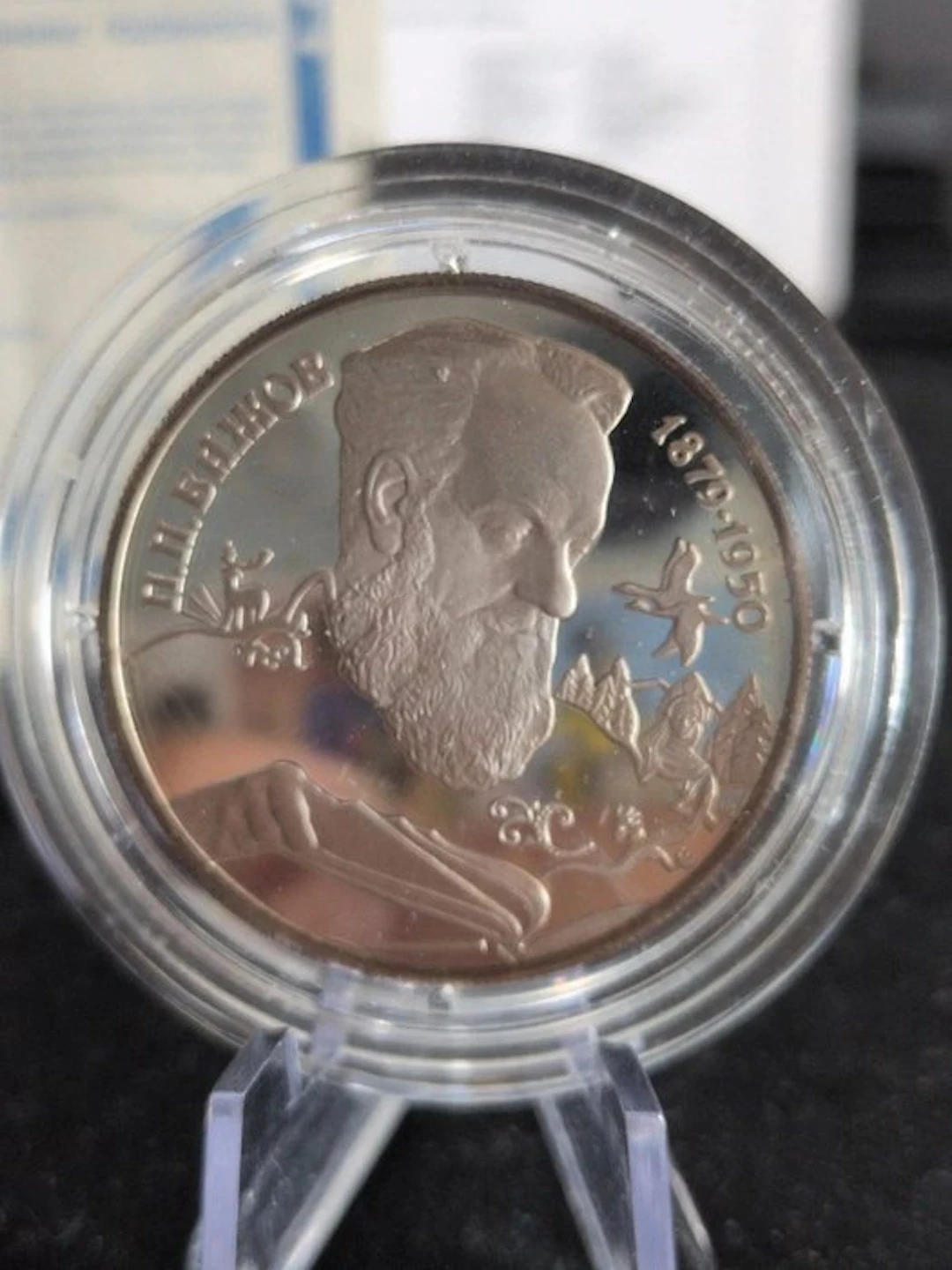 Russia. 1 Rouble 1994 (No reserve price)