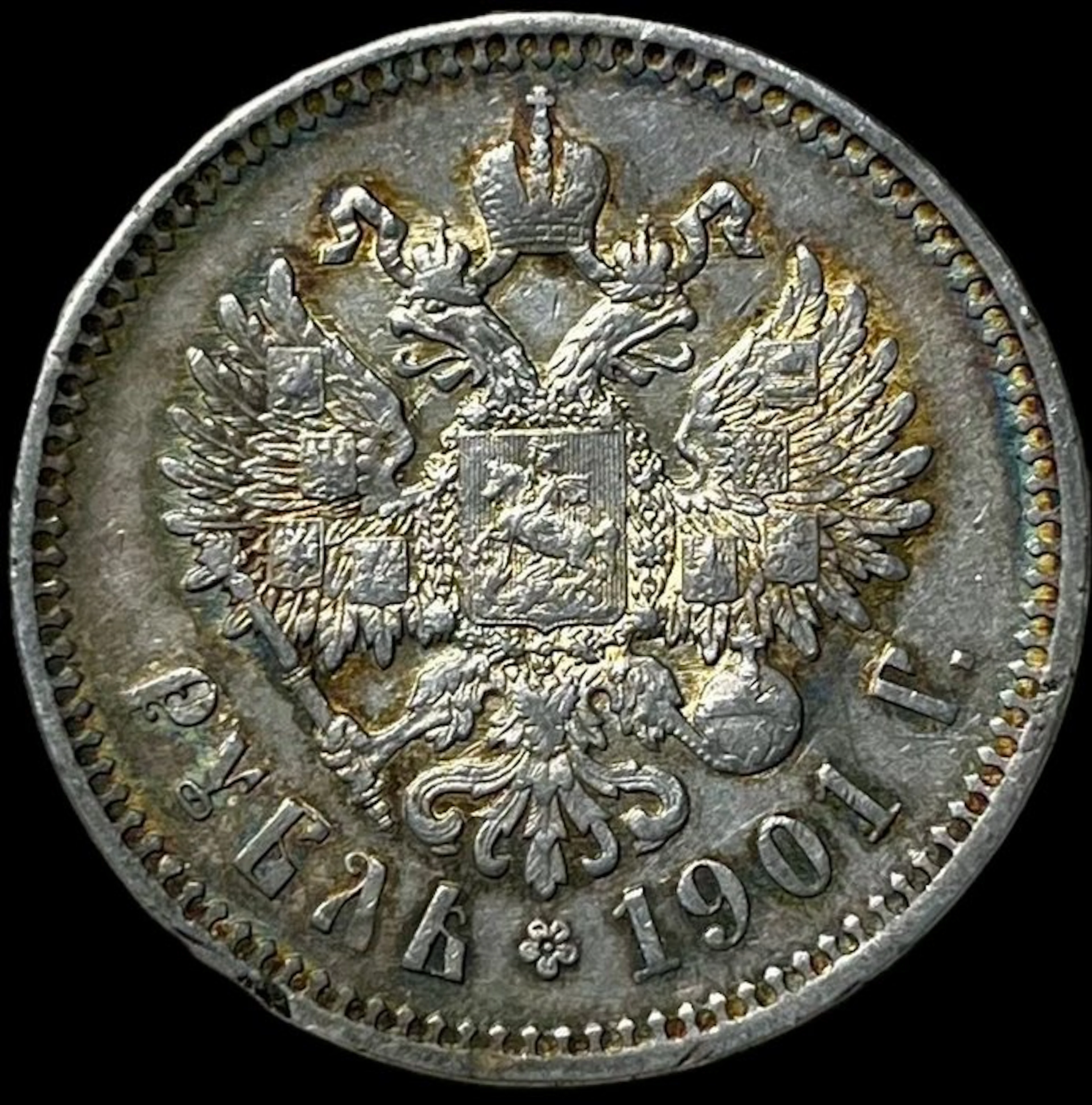 Russia. Nicholas II. 1 Rouble 1901 ФЗ (No reserve price)