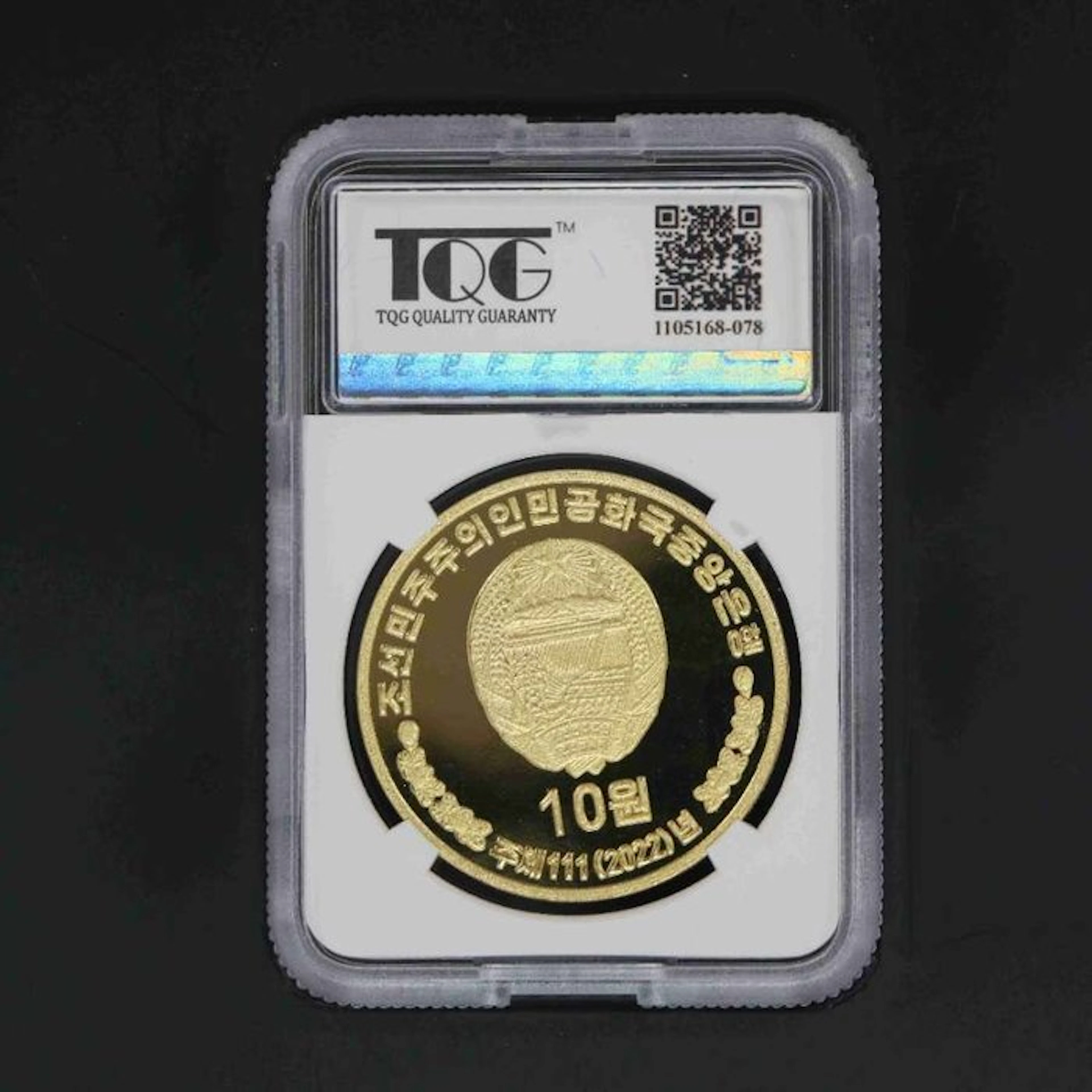 Korea. 10 Won 75th Anniversary of Currency issuance