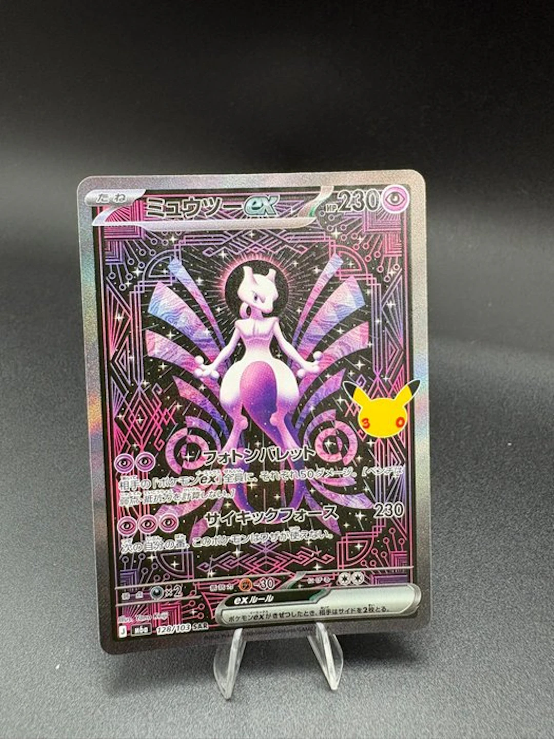 Pokémon - 1 Card - Mewtwo ex (m6a 128) - Mega Evolution