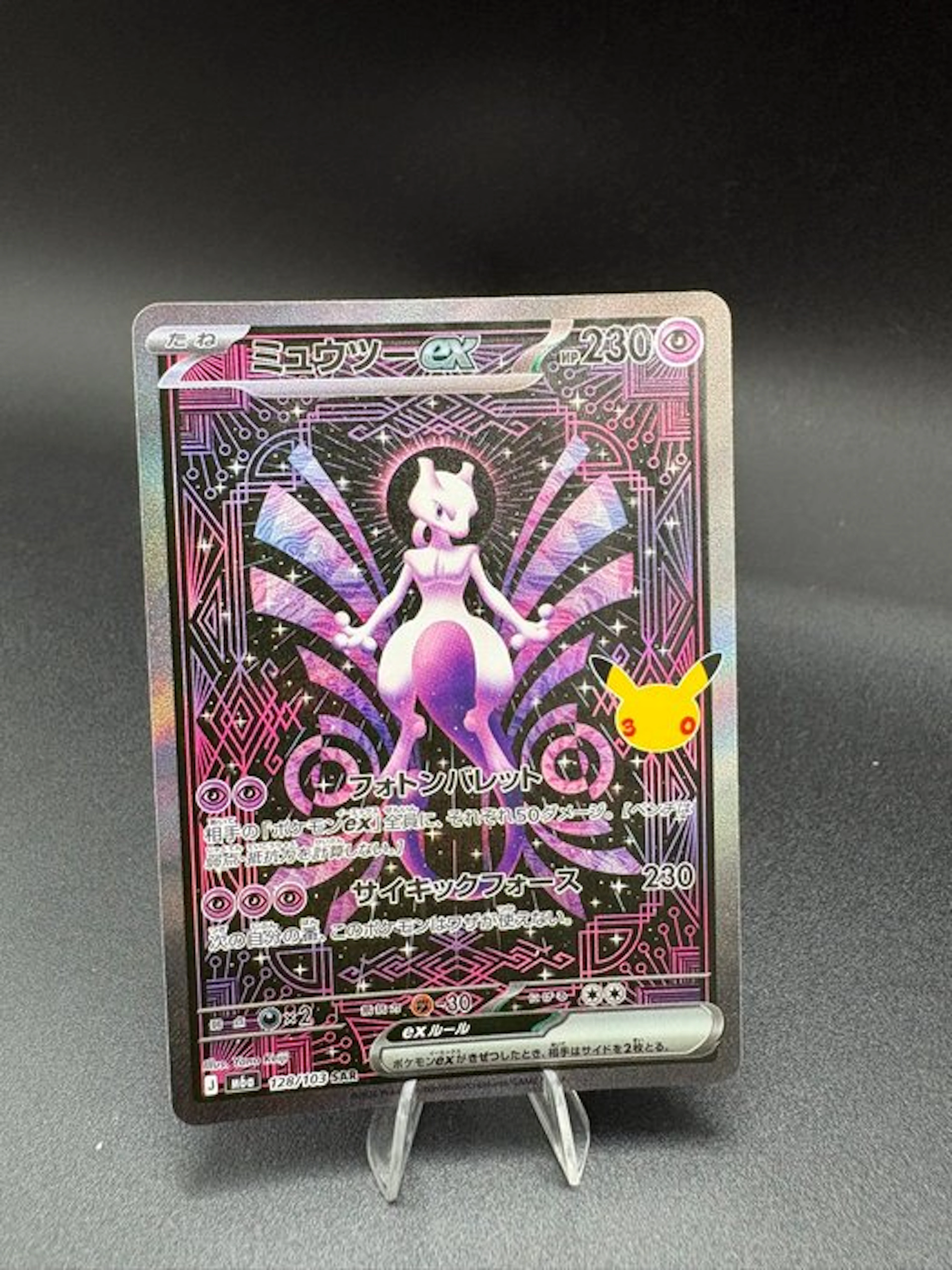 Pokémon - 1 Card - Mewtwo ex (m6a 128) - Mega Evolution