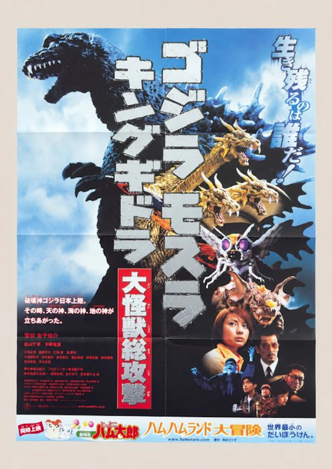 Giant Monsters All-Out Attack - Godzilla