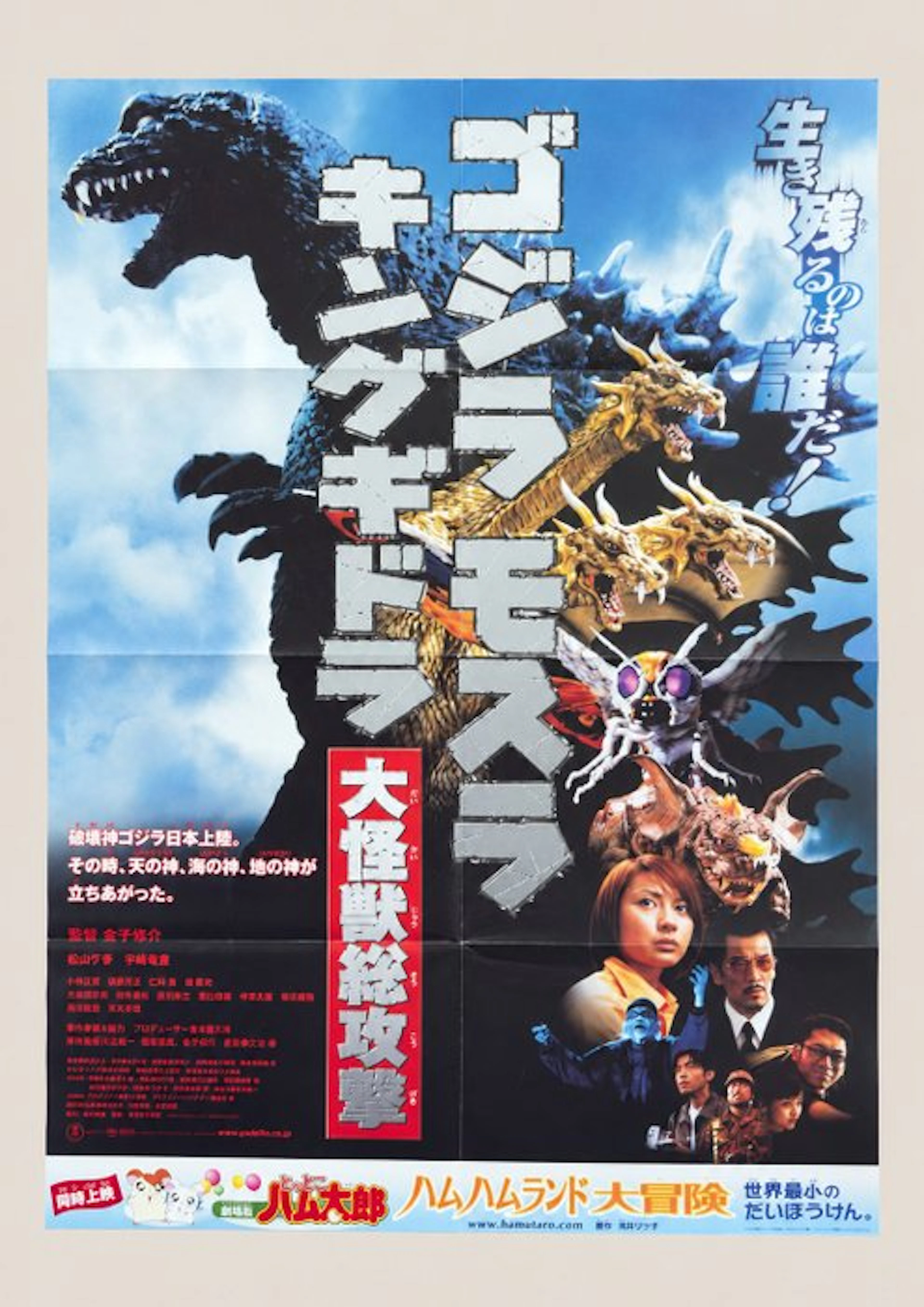 Giant Monsters All-Out Attack - Godzilla