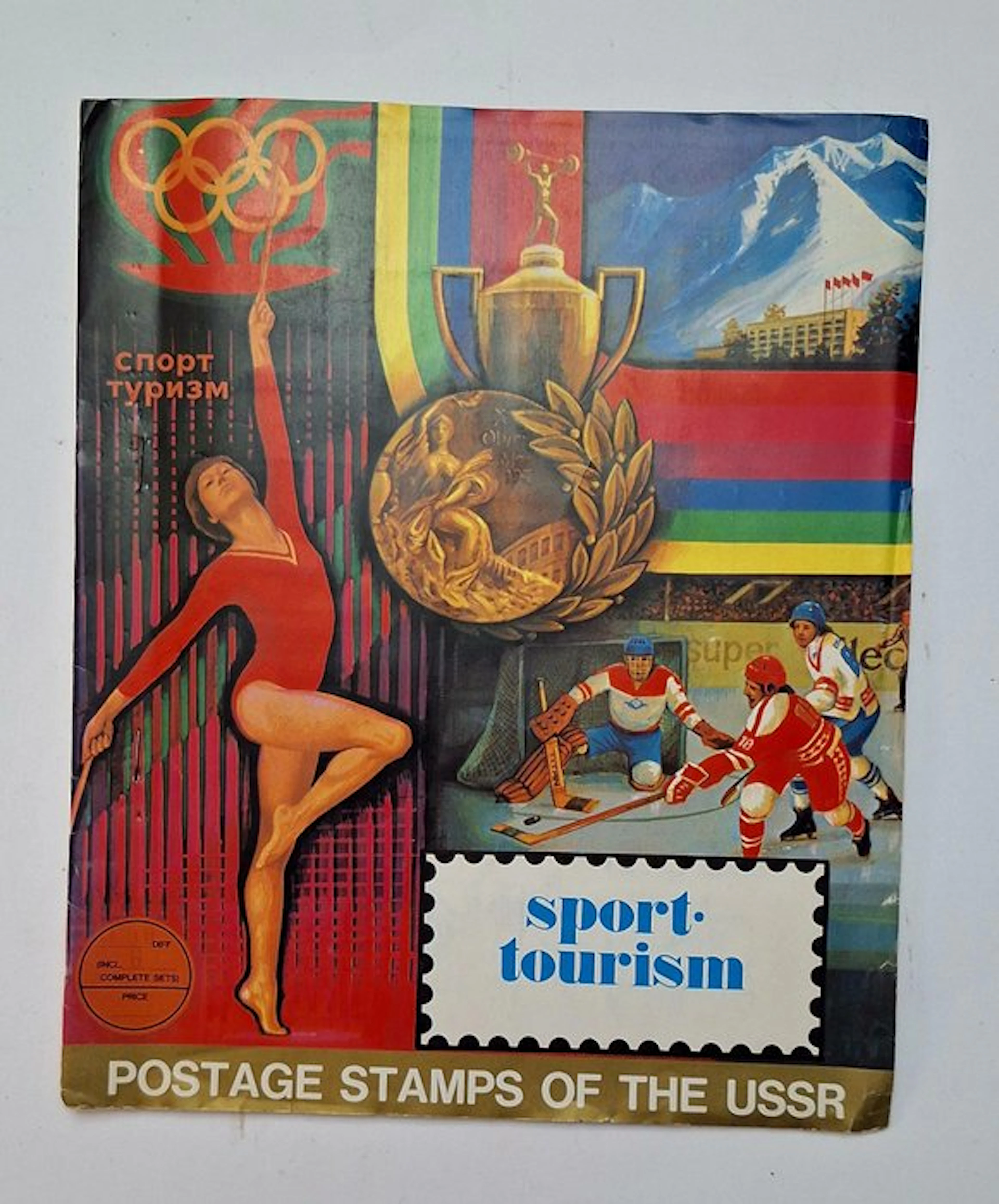 Soviet Union 1954/1980 - Album "Sport Tourism" of the USSR postage stamps