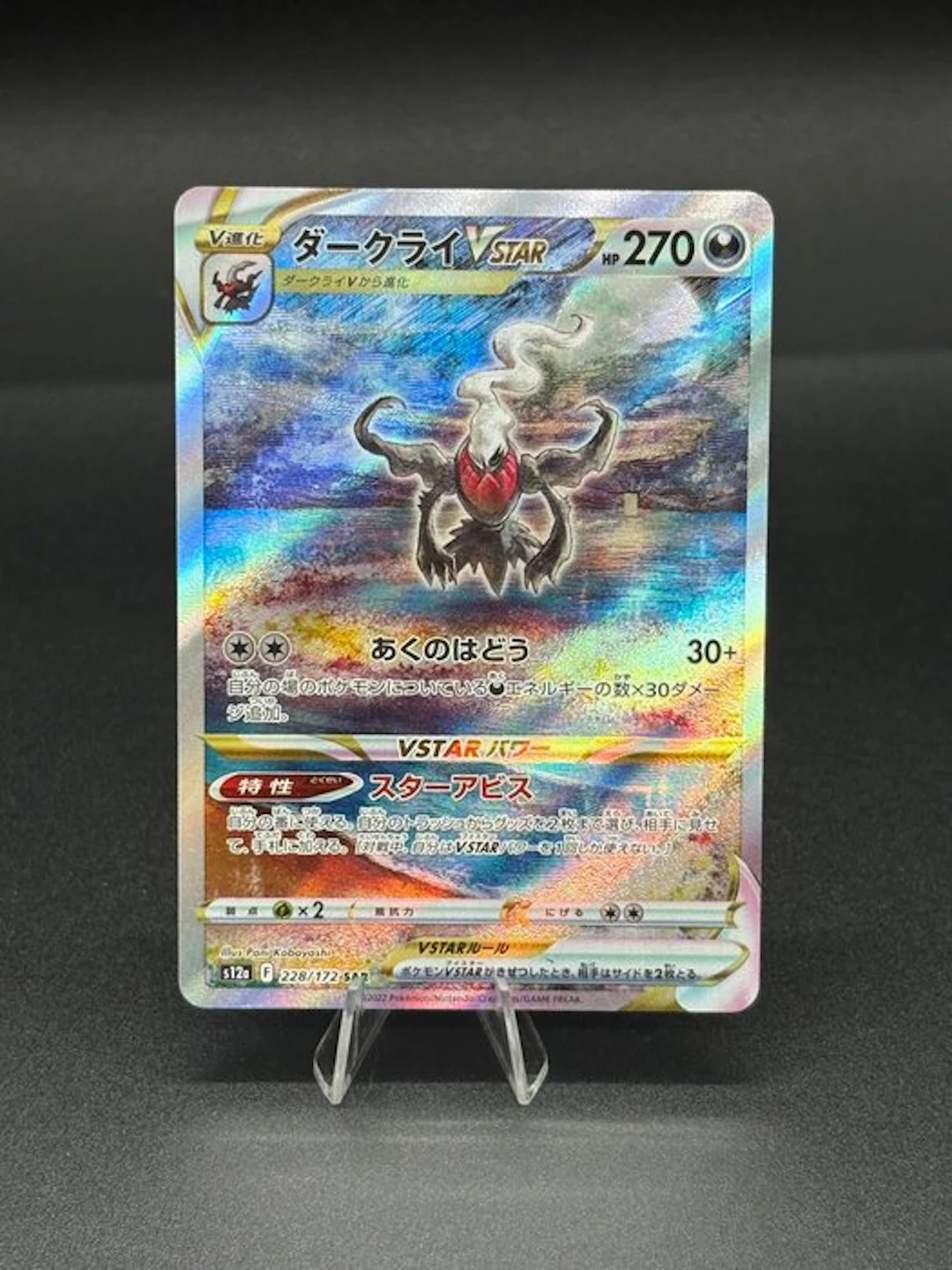 Pokémon - 1 Card - Darkrai VSTAR (s12a 228) - Sword & Shield