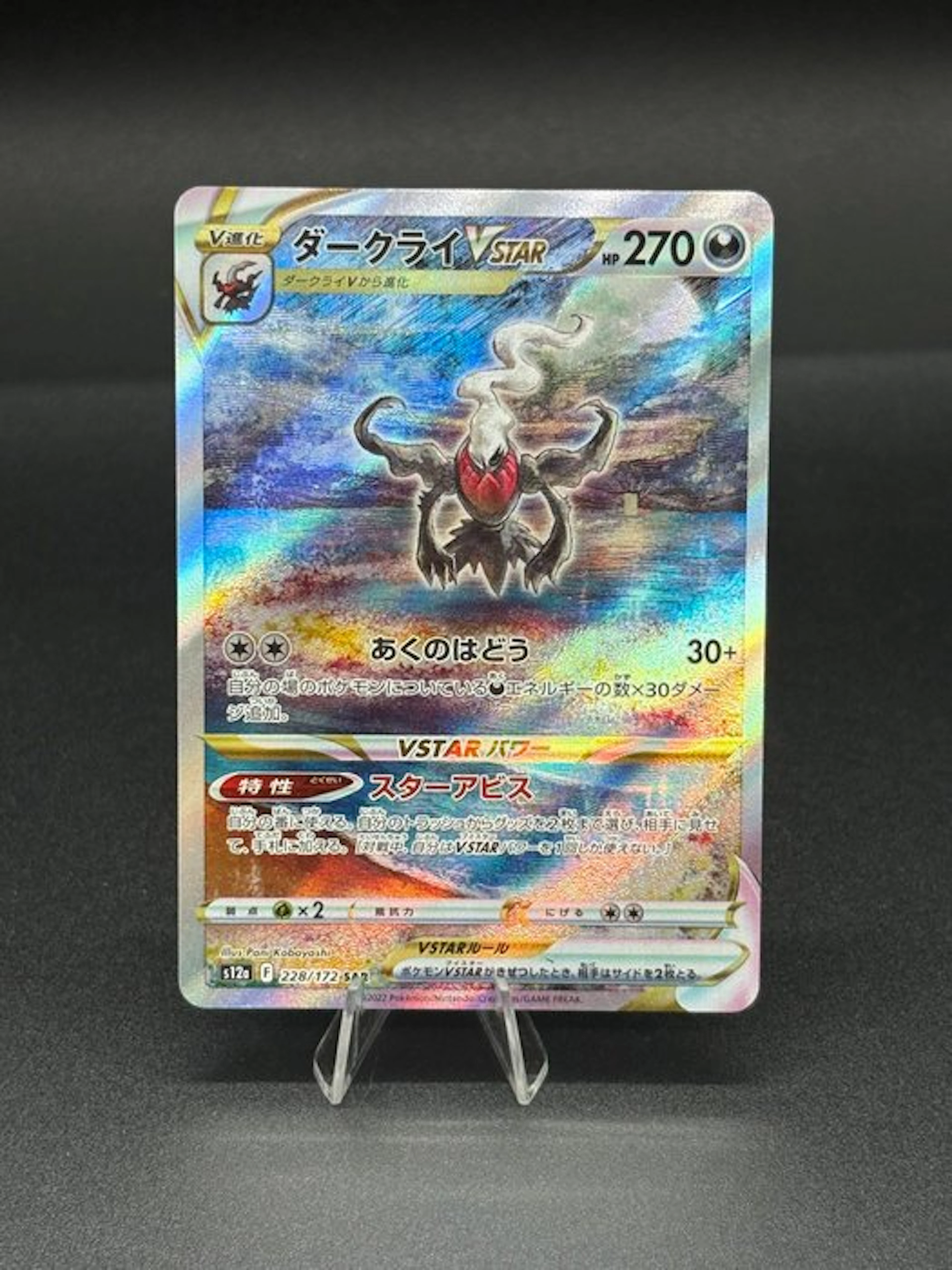 Pokémon - 1 Card - Darkrai VSTAR (s12a 228) - Sword & Shield