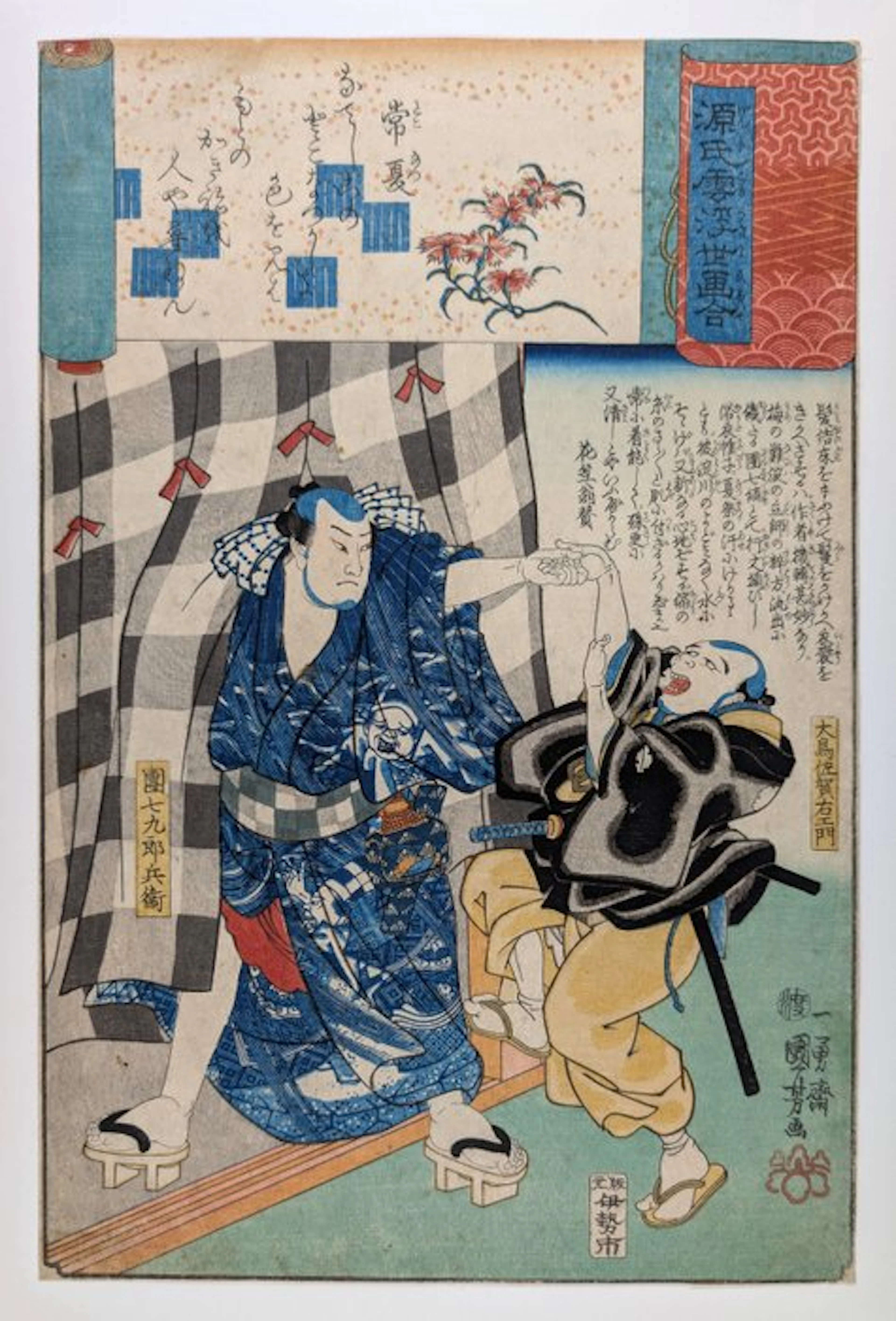 Utagawa Kuniyoshi · Genji Kumo Ukiyo-e Awase · Chapter 26...