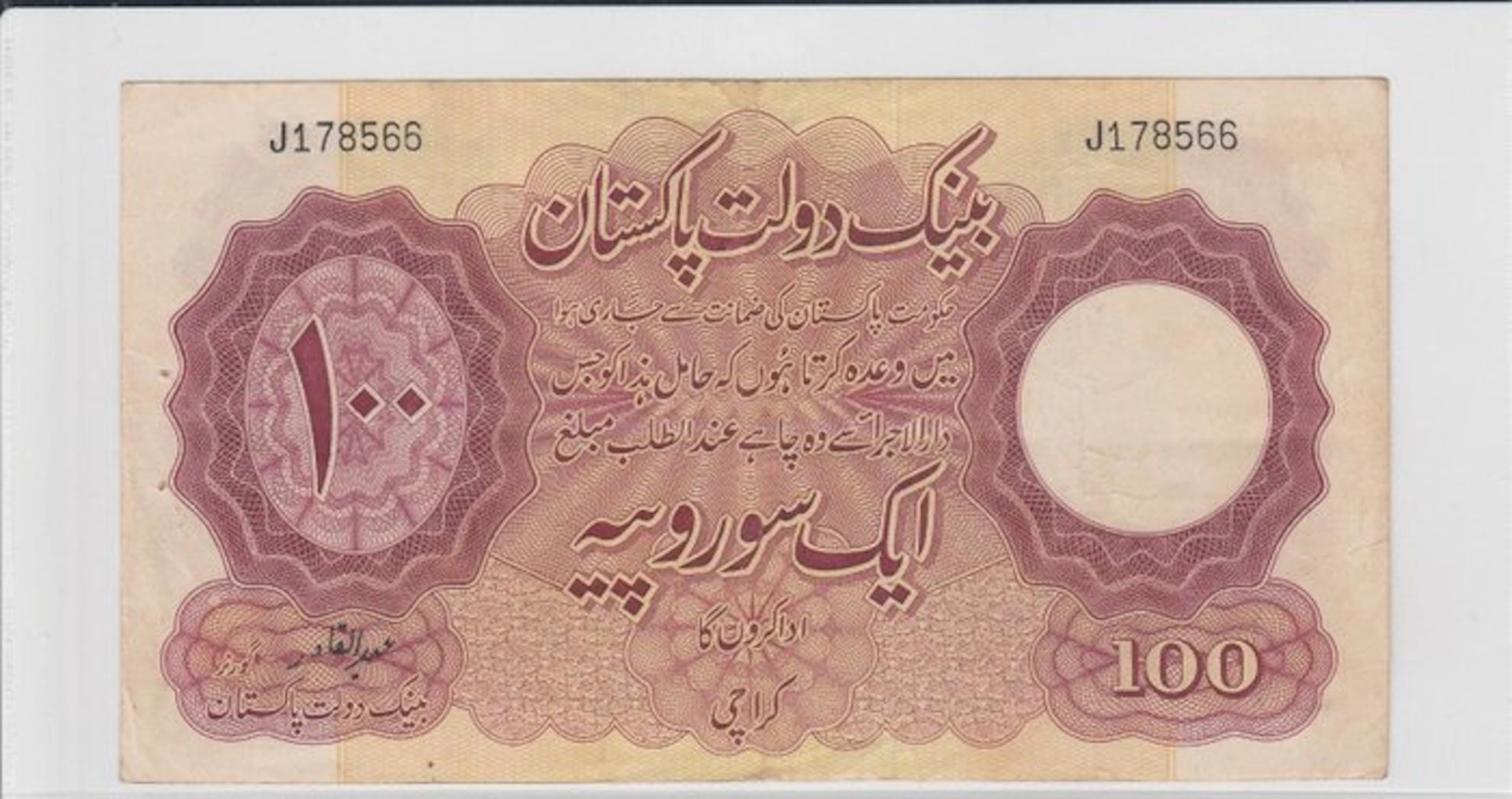 Pakistan. - 100 Rupees - ND (1953) - Pick 14 (No reserve price)