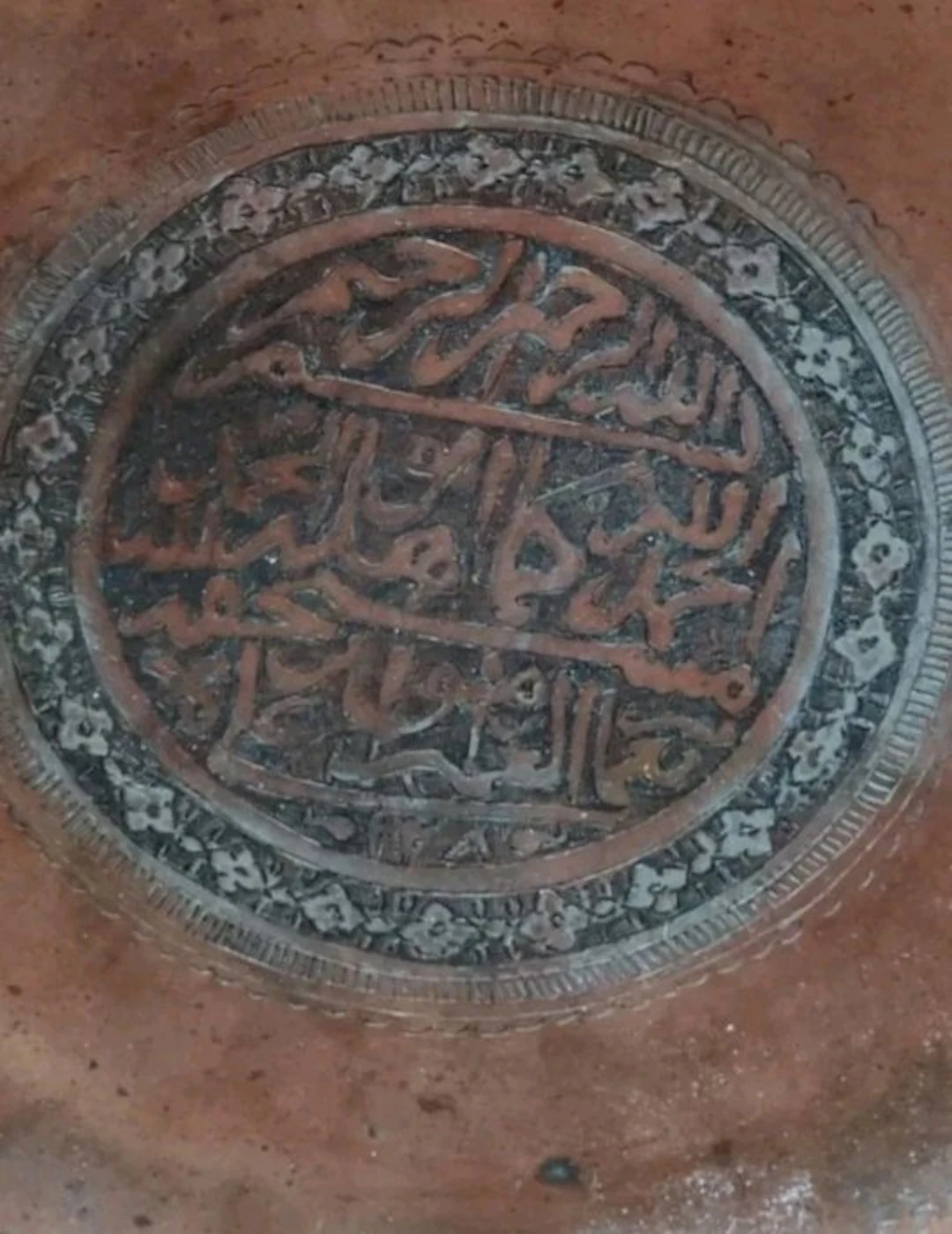 Two Islamic copper plates - Copper - Middle East - Qajar dynasty (1796–1925)