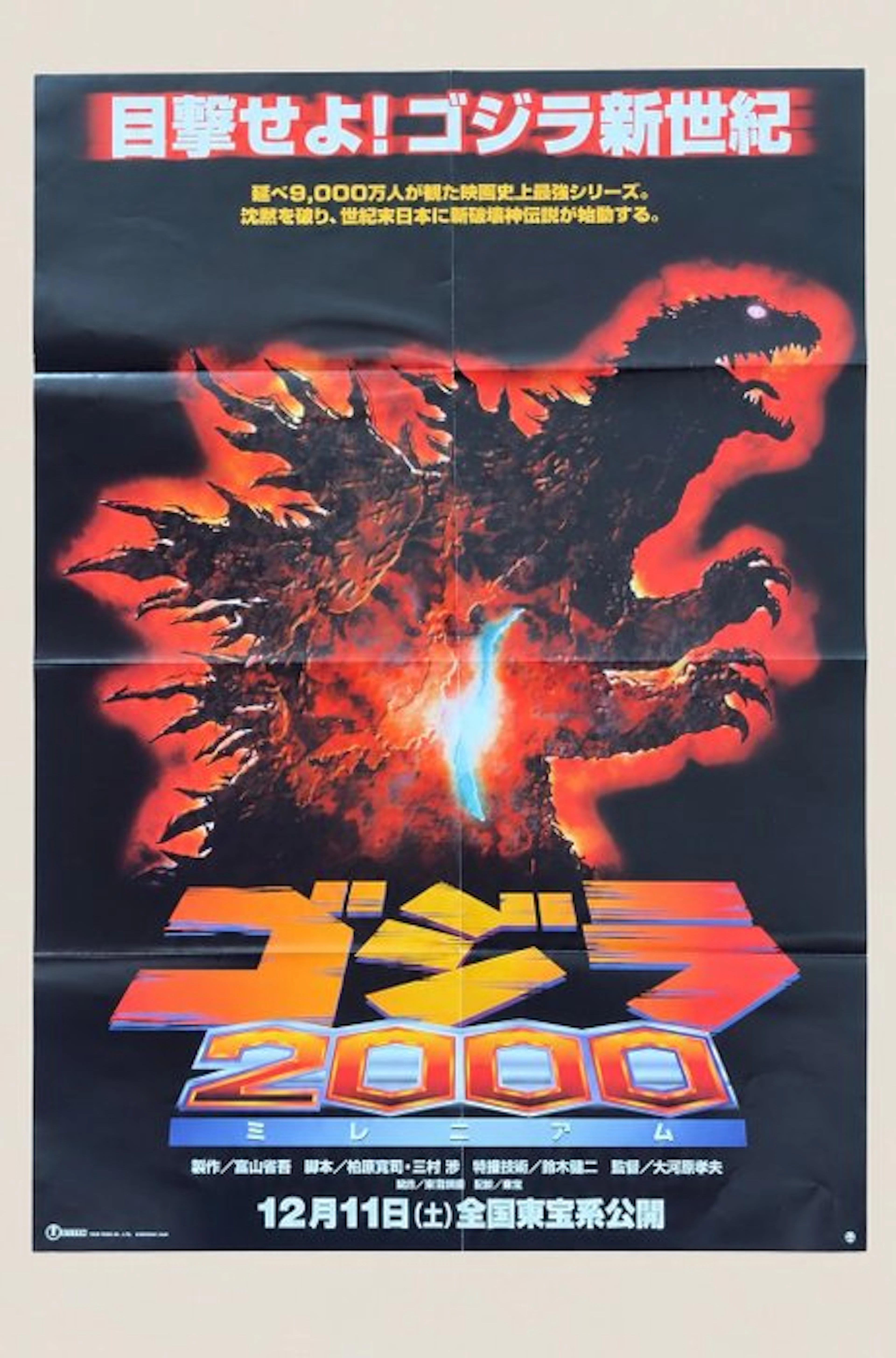 Toho - Godzilla 2000: Millennium - Japanese B2 Poster —...
