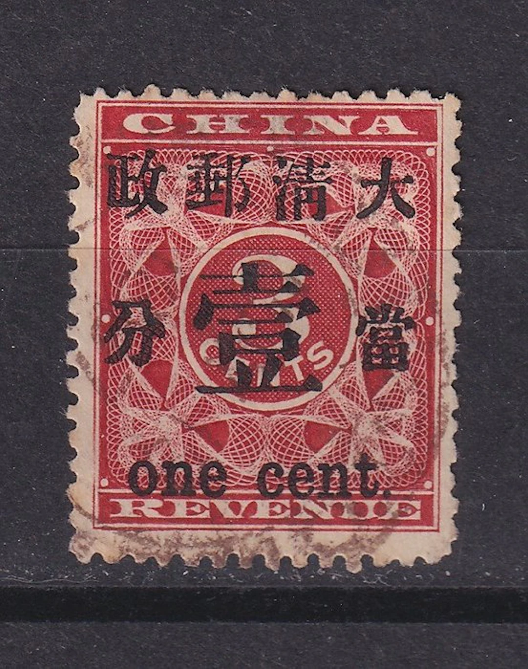 Imperial China 1897 - 1 Cent on 3 Cent Red Revenue Stamp Large Characters Used