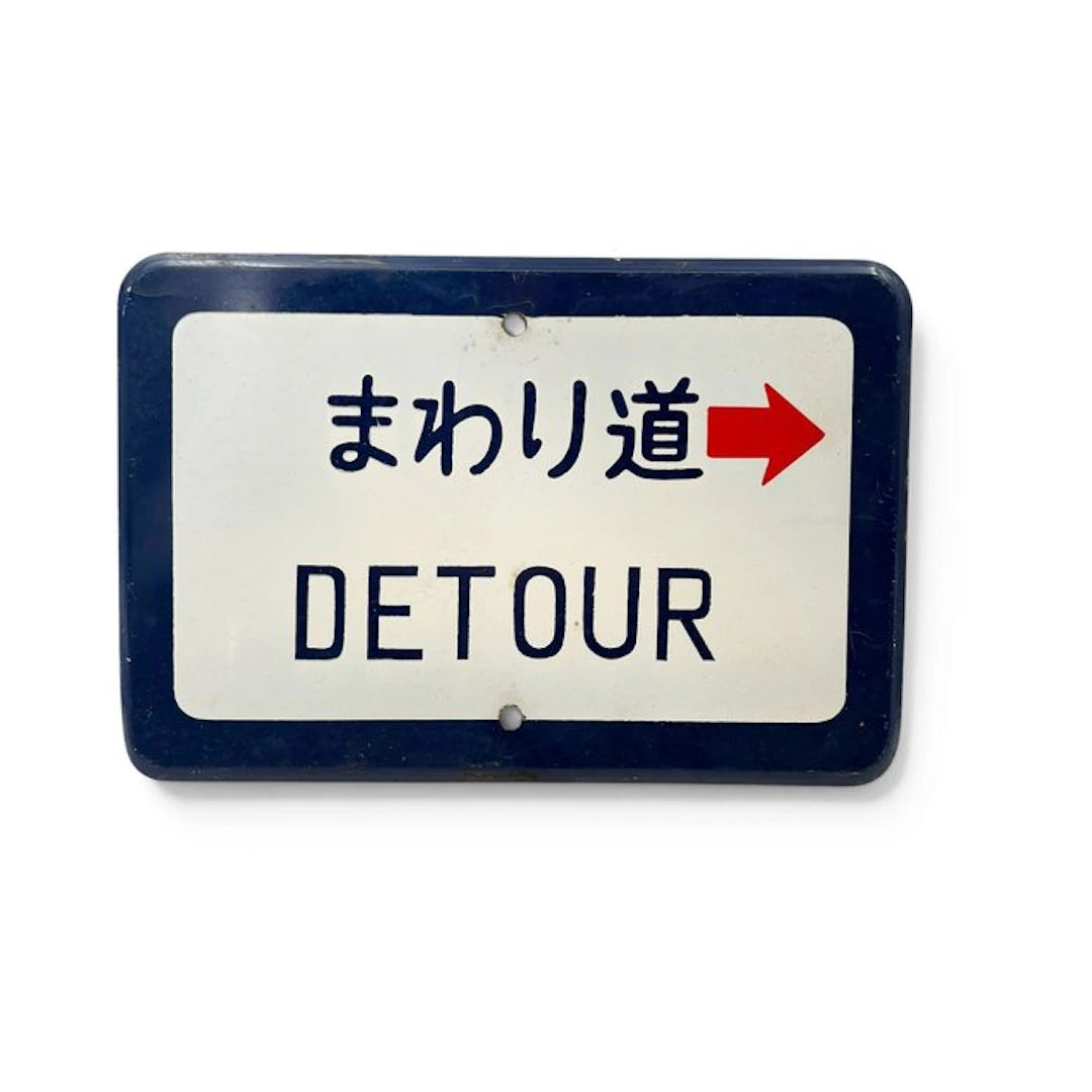 Japan's traffic sign – "まわり道 DETOUR" – bilingual - Road/traffic sign - Metal