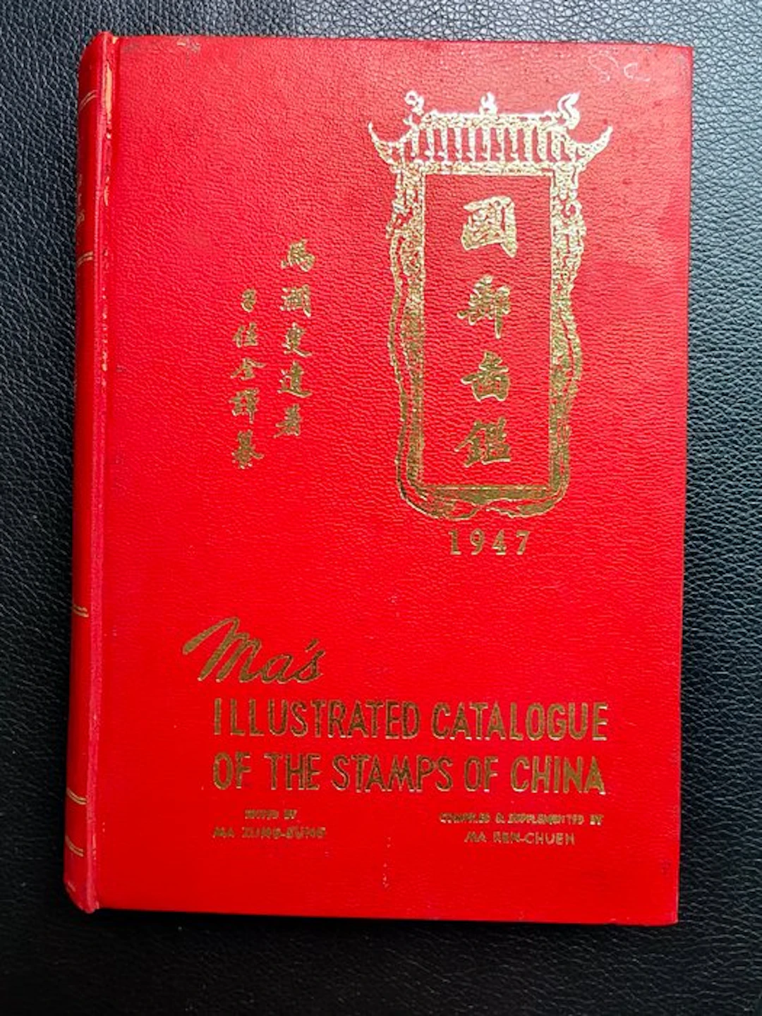 China - 1878-1949 - Ma's 1947 Chinese stamp catalogue