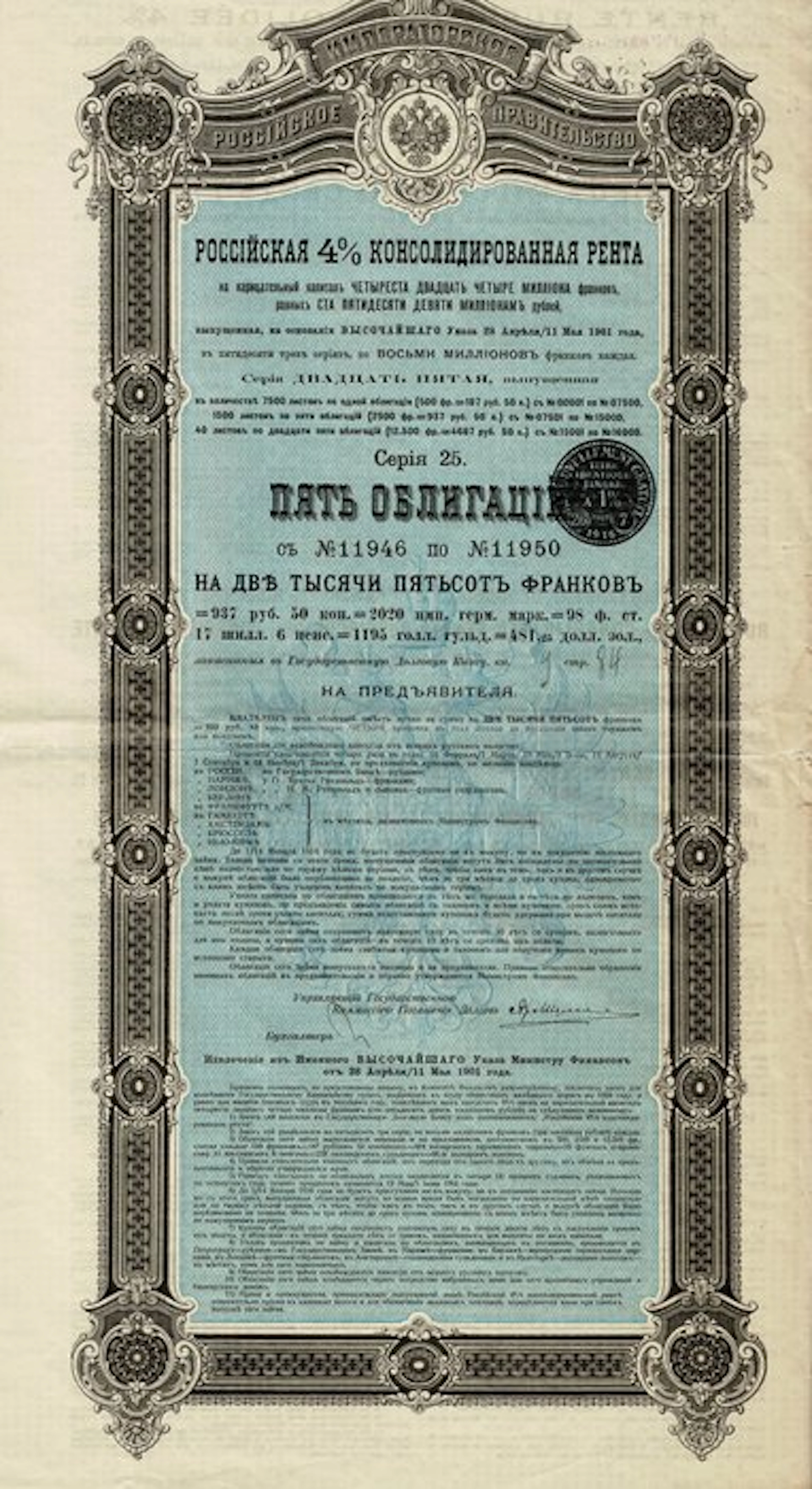 Russia. 1901 - Russian 4% Consolidated Rente - 2500...
