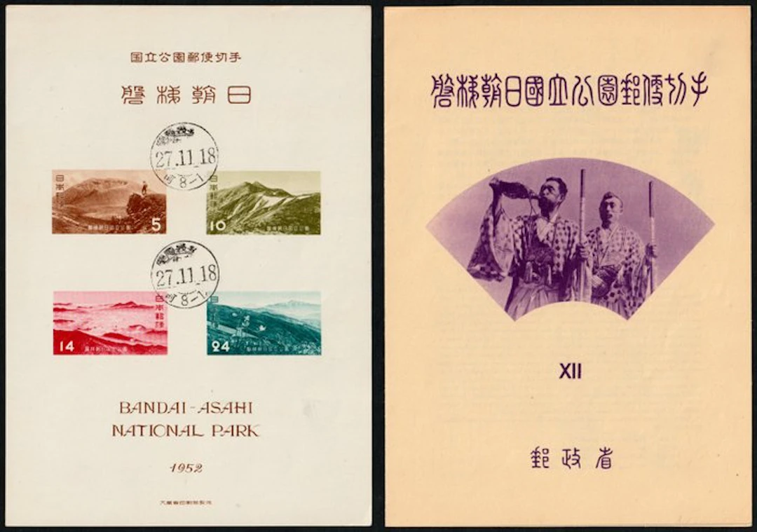 Japan 1952 - Untamed section of Bandai-Asahi National...